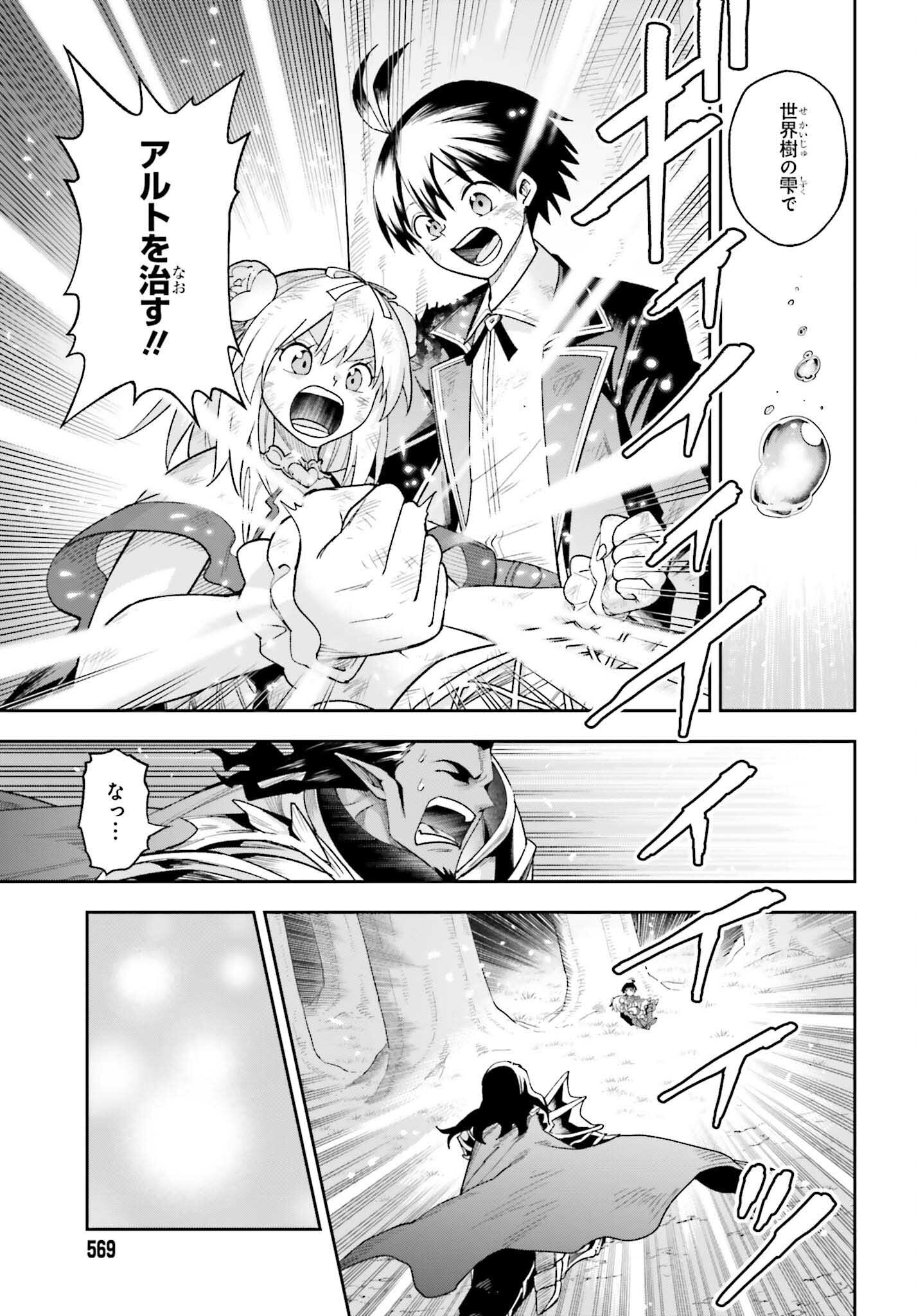 Kami o "Kamisama Gacha" de Umidashi Houdai - Chapter 22 - Page 21