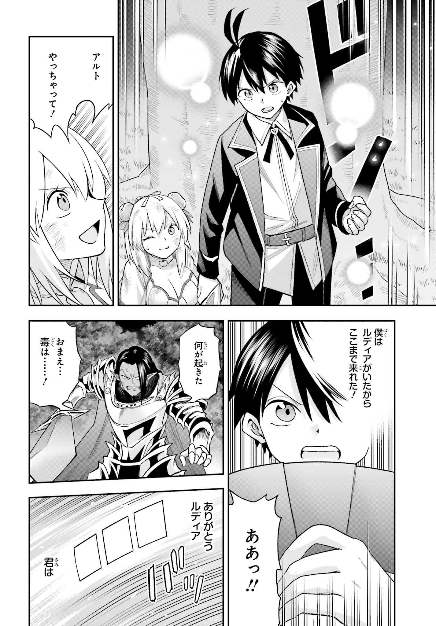 Kami o "Kamisama Gacha" de Umidashi Houdai - Chapter 22 - Page 22