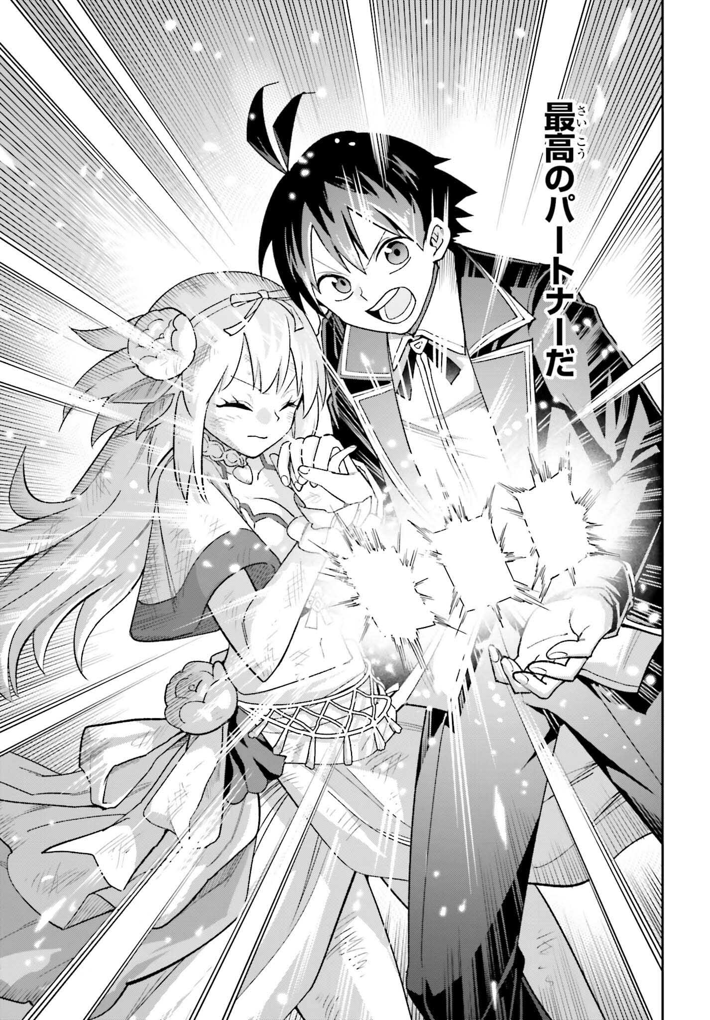 Kami o "Kamisama Gacha" de Umidashi Houdai - Chapter 22 - Page 23