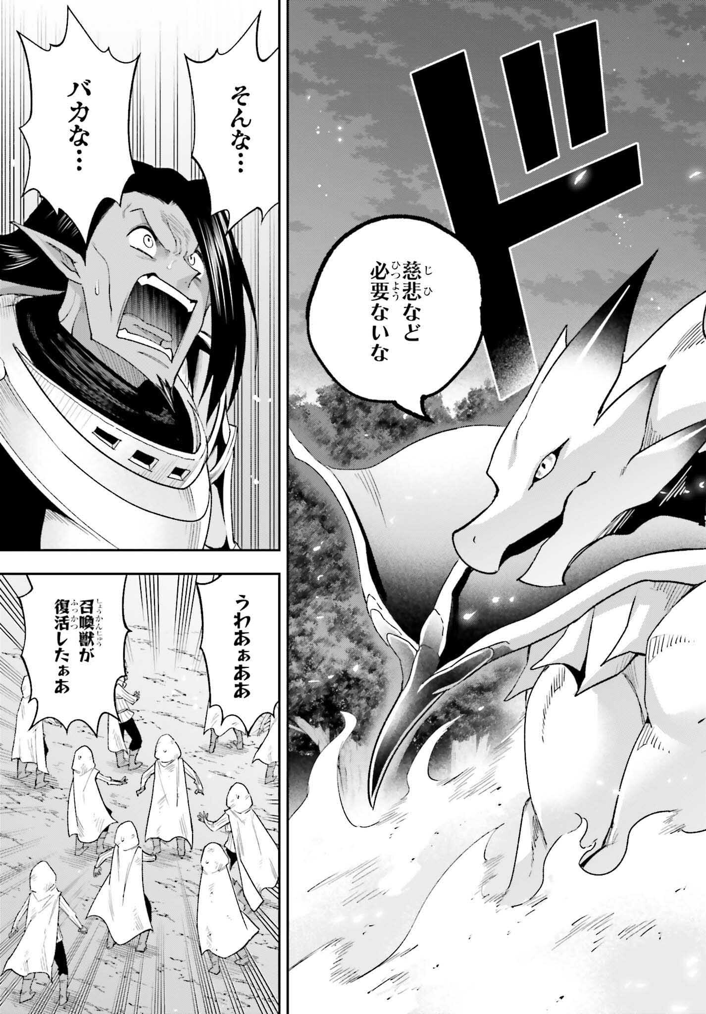 Kami o "Kamisama Gacha" de Umidashi Houdai - Chapter 22 - Page 25