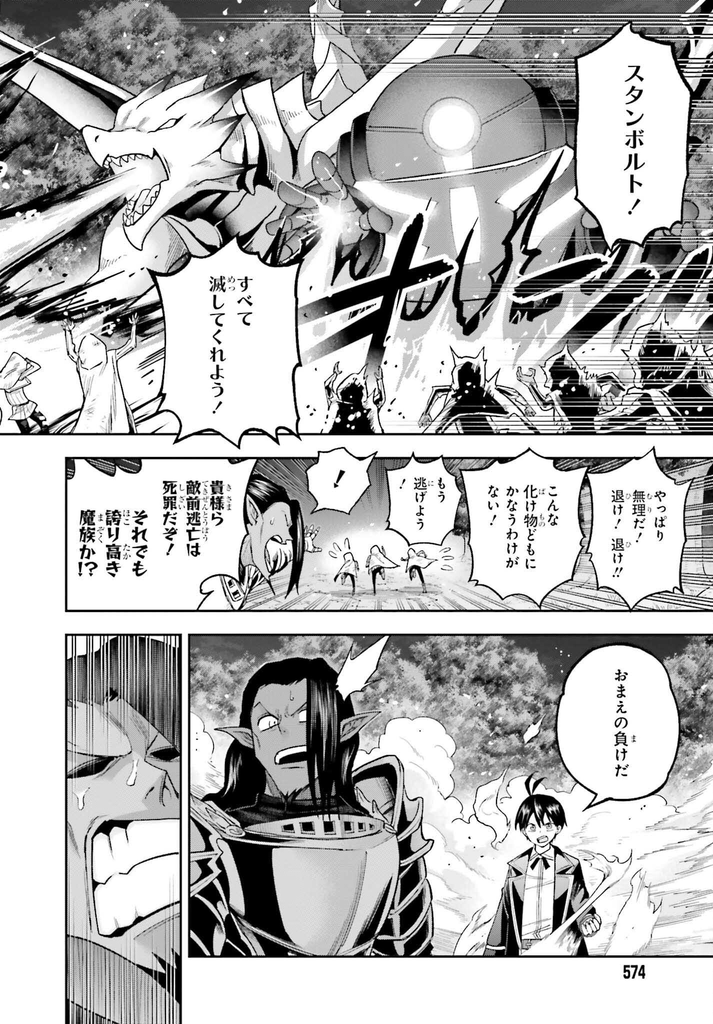 Kami o "Kamisama Gacha" de Umidashi Houdai - Chapter 22 - Page 26