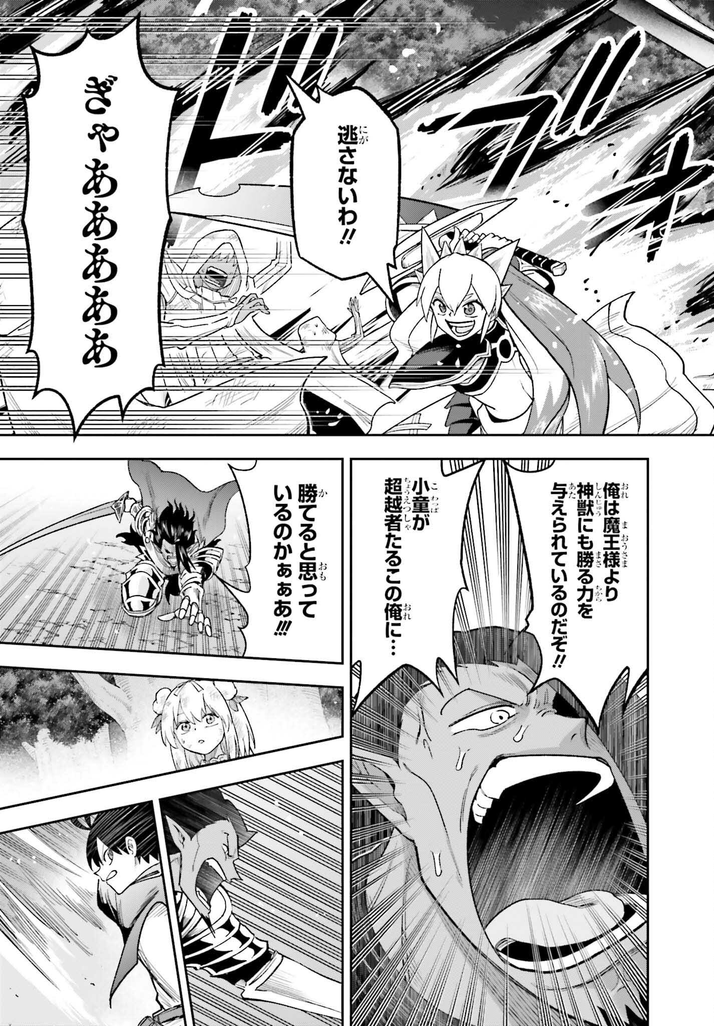 Kami o "Kamisama Gacha" de Umidashi Houdai - Chapter 22 - Page 27