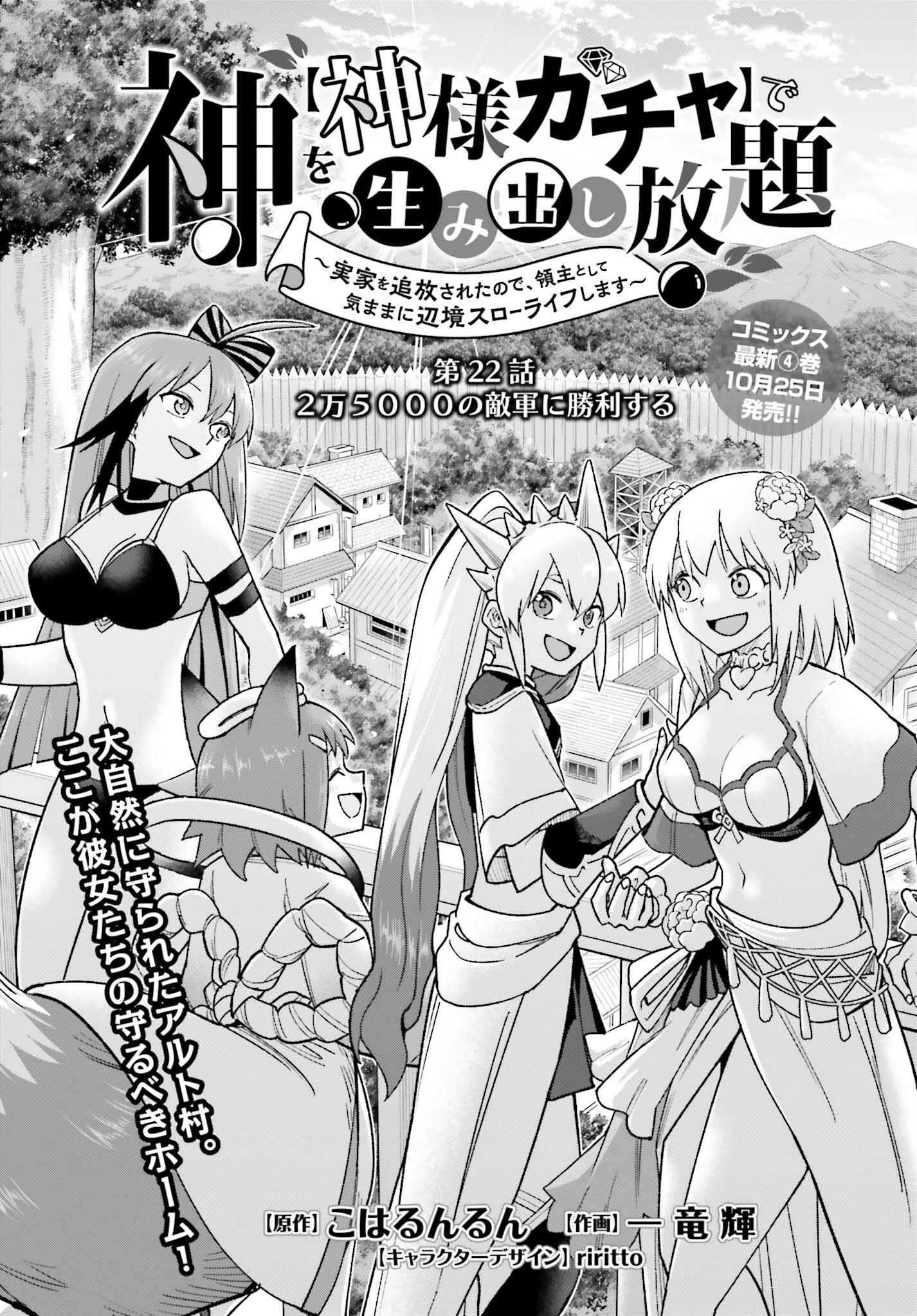 Kami o "Kamisama Gacha" de Umidashi Houdai - Chapter 22 - Page 3