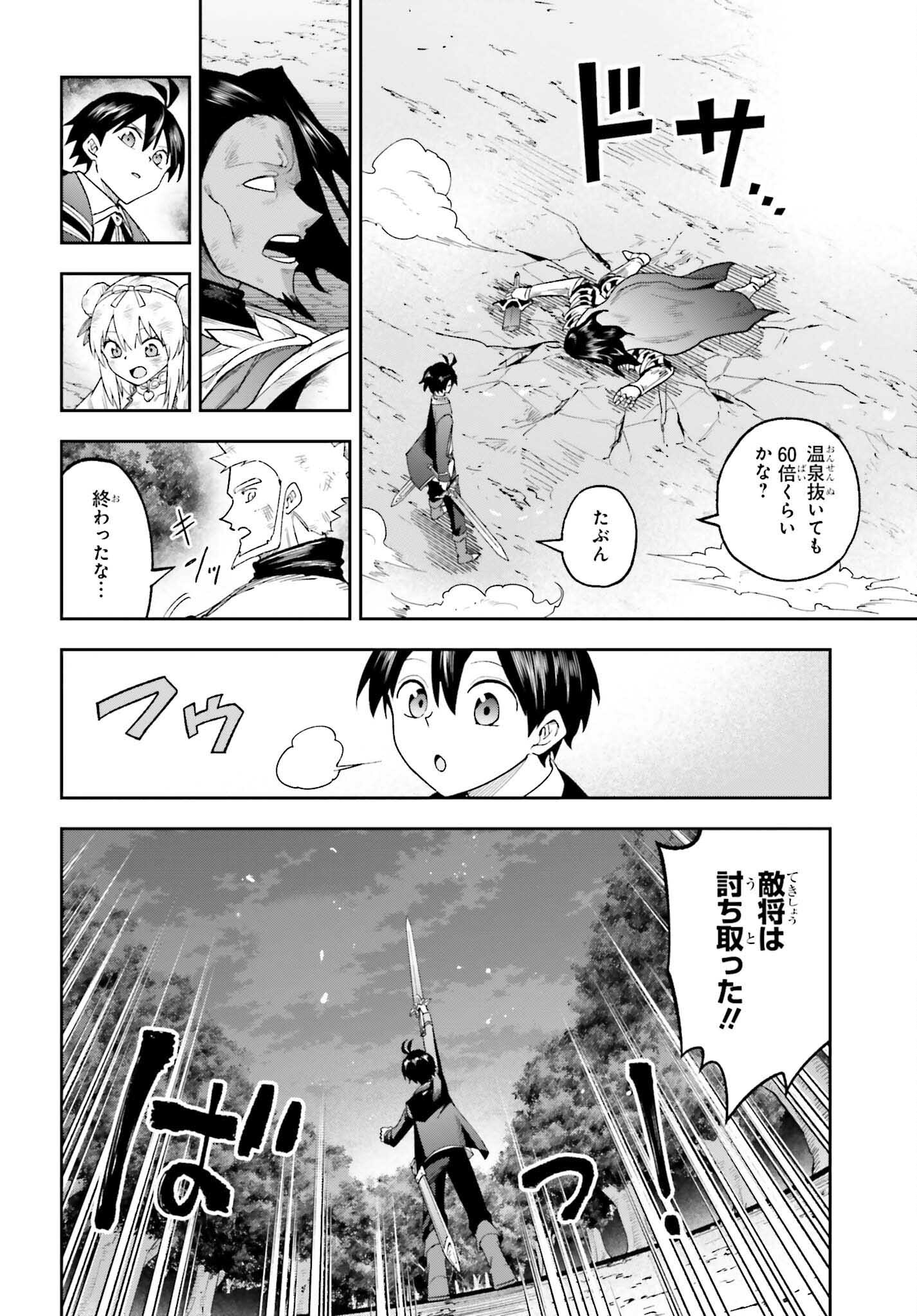 Kami o "Kamisama Gacha" de Umidashi Houdai - Chapter 22 - Page 30