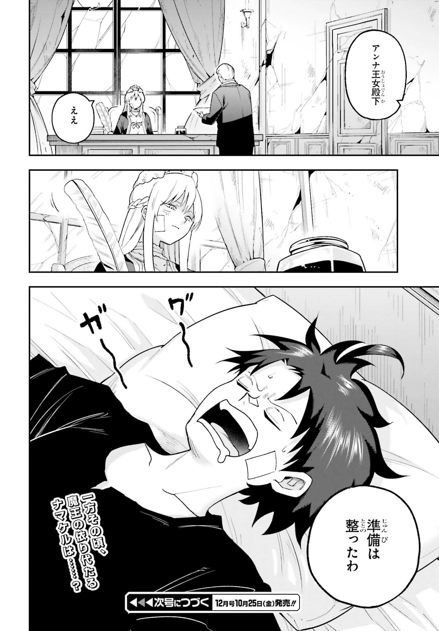 Kami o "Kamisama Gacha" de Umidashi Houdai - Chapter 22 - Page 32