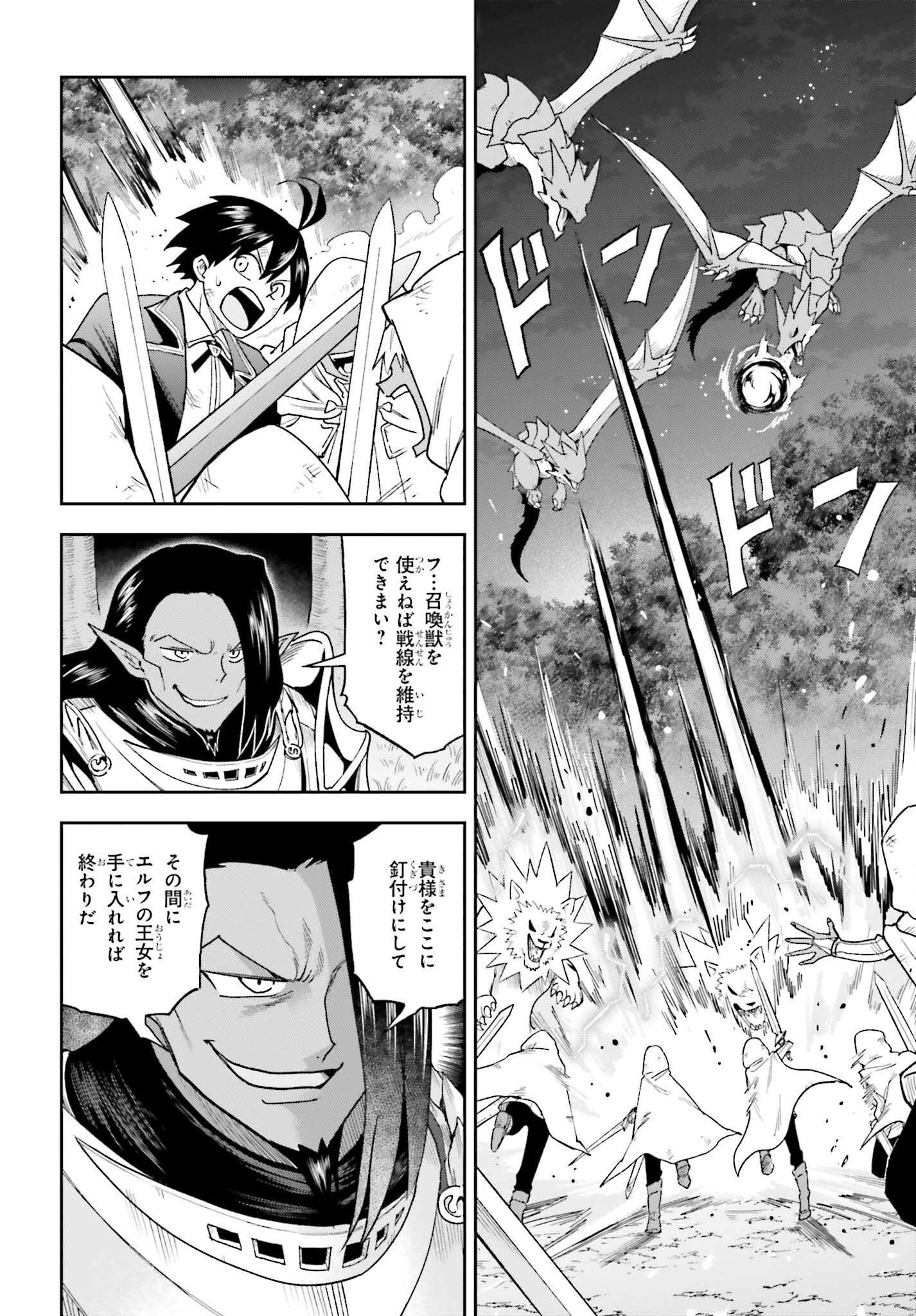 Kami o "Kamisama Gacha" de Umidashi Houdai - Chapter 22 - Page 6