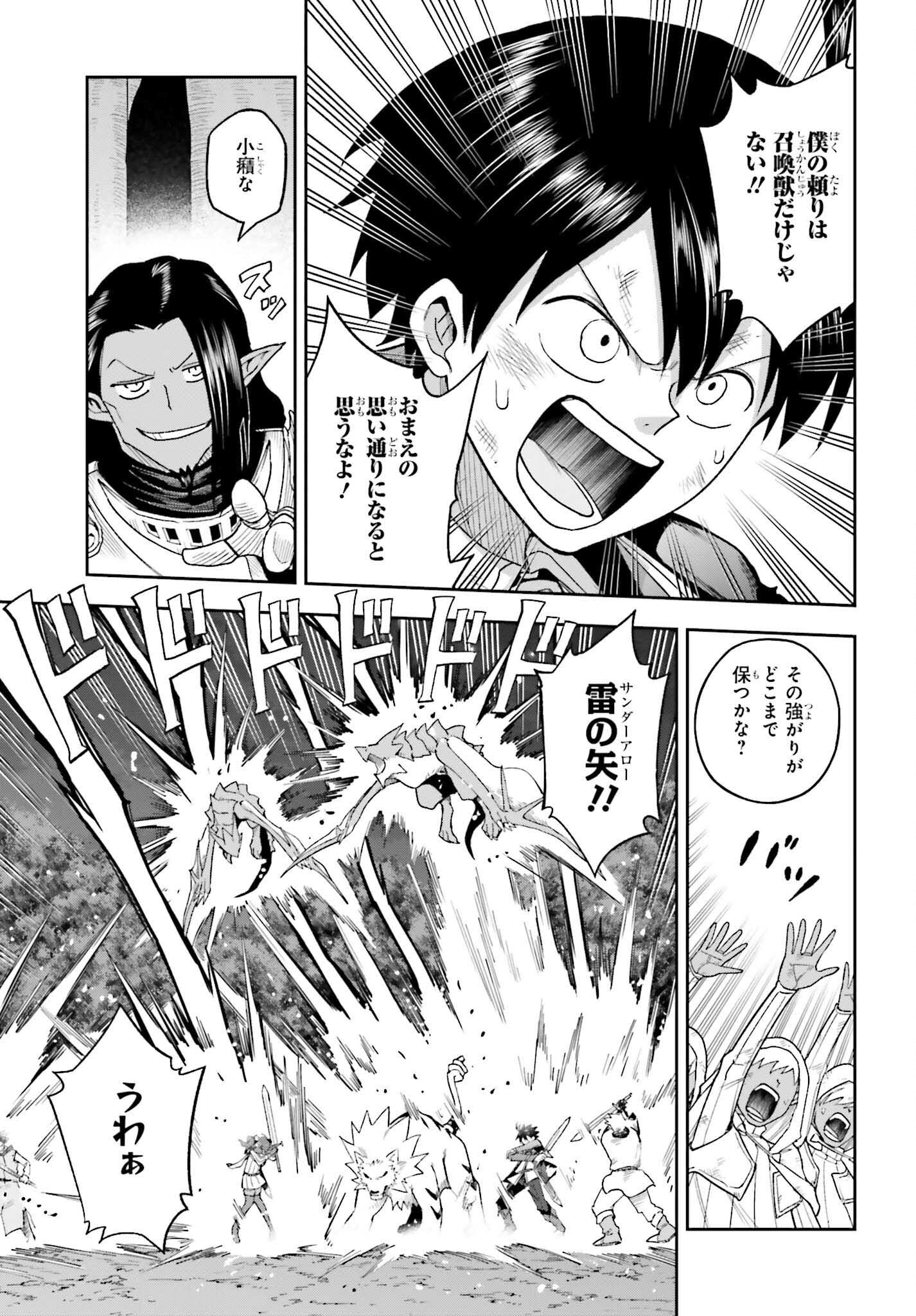 Kami o "Kamisama Gacha" de Umidashi Houdai - Chapter 22 - Page 7