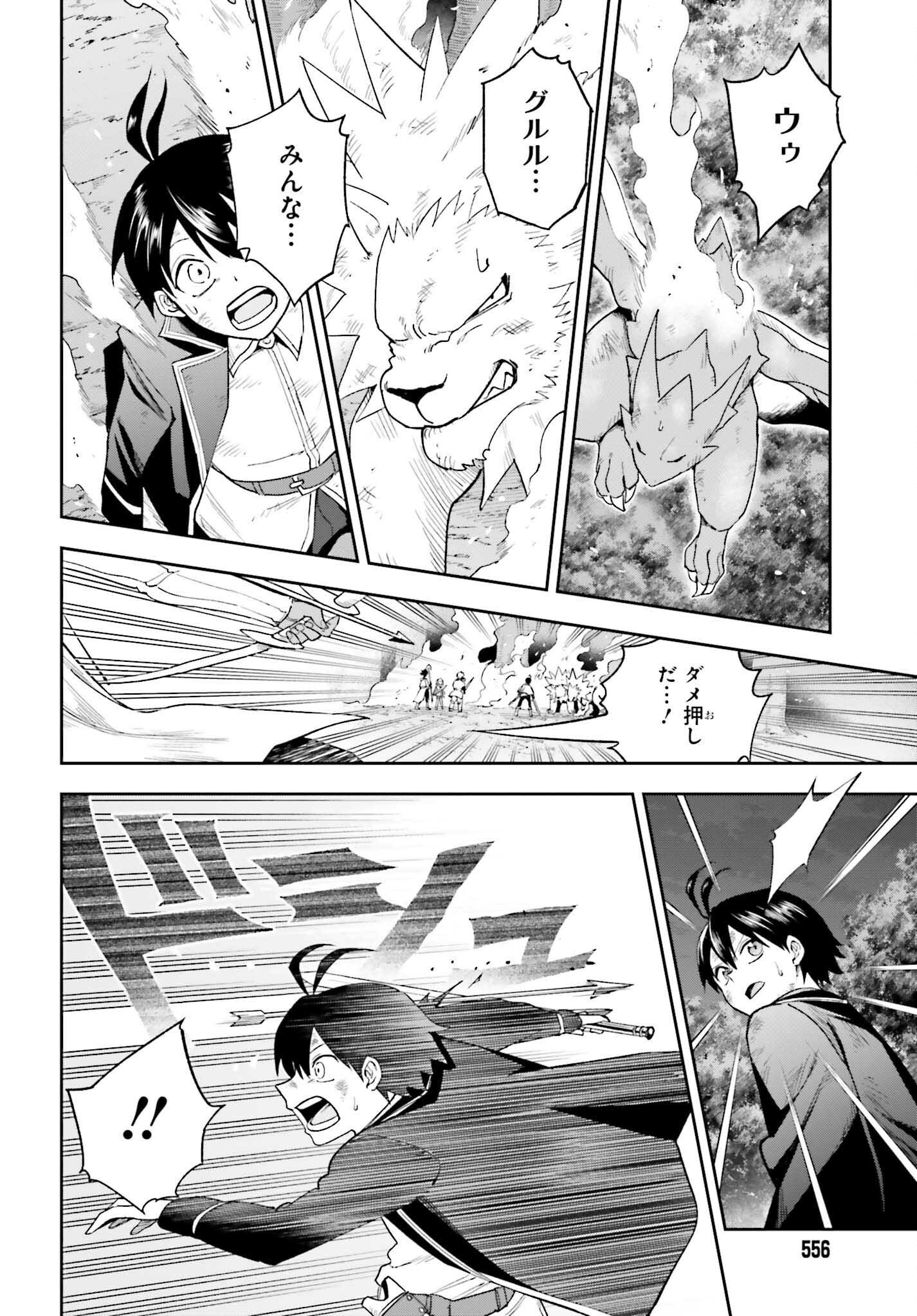 Kami o "Kamisama Gacha" de Umidashi Houdai - Chapter 22 - Page 8