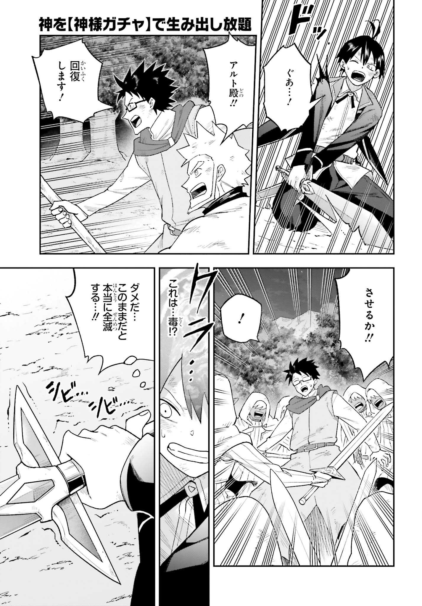 Kami o "Kamisama Gacha" de Umidashi Houdai - Chapter 22 - Page 9