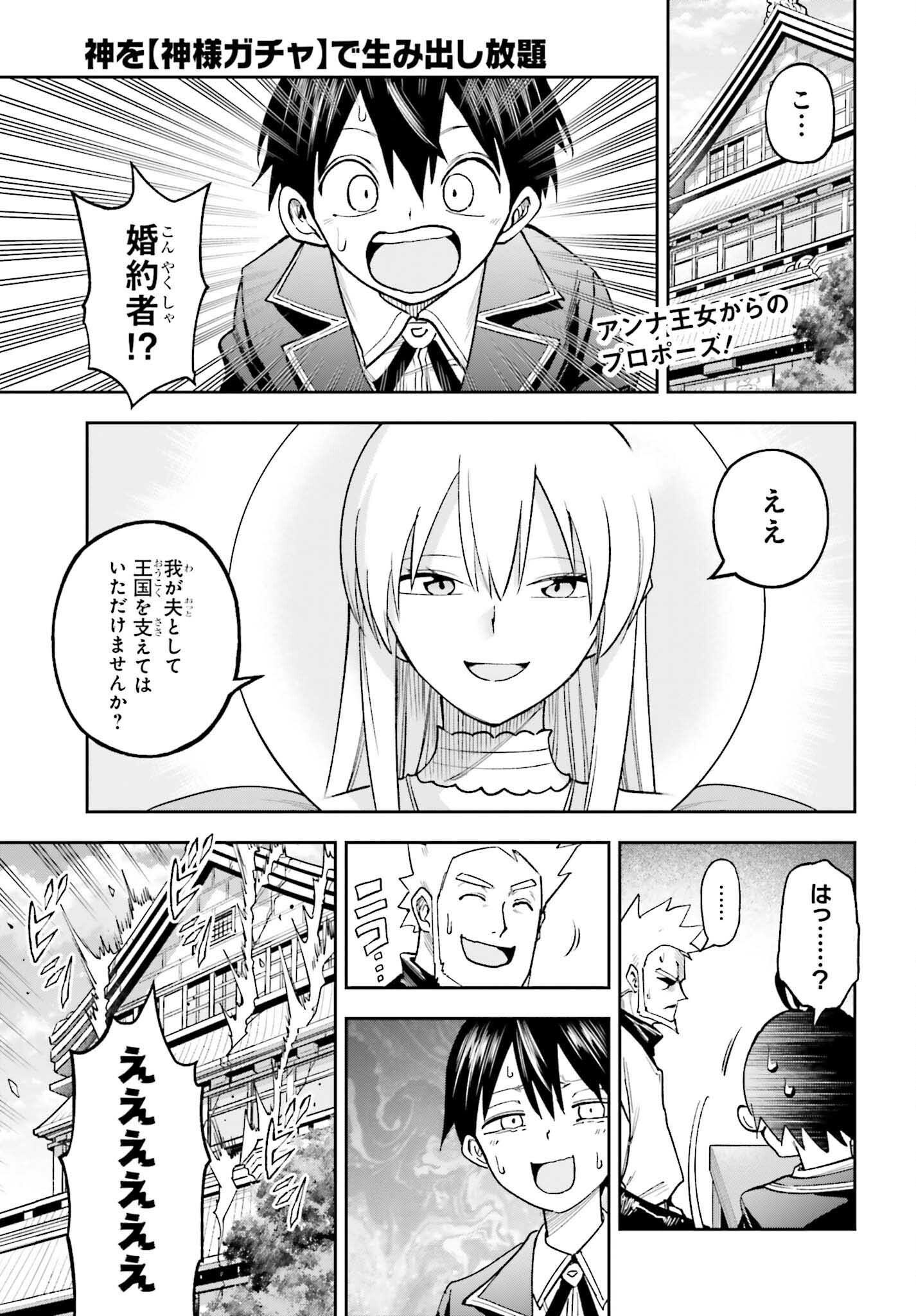 Kami o "Kamisama Gacha" de Umidashi Houdai - Chapter 24 - Page 1