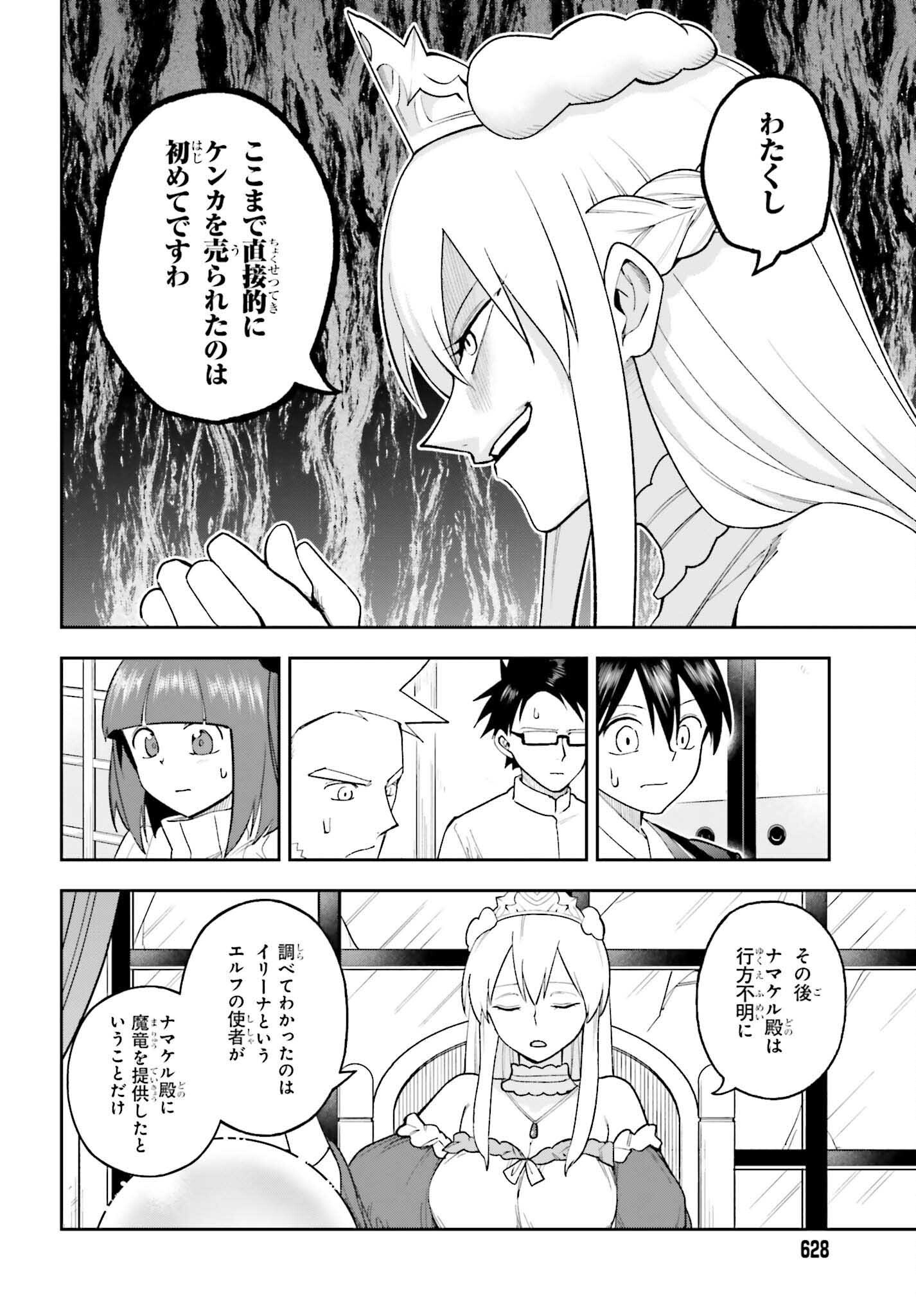 Kami o "Kamisama Gacha" de Umidashi Houdai - Chapter 24 - Page 10