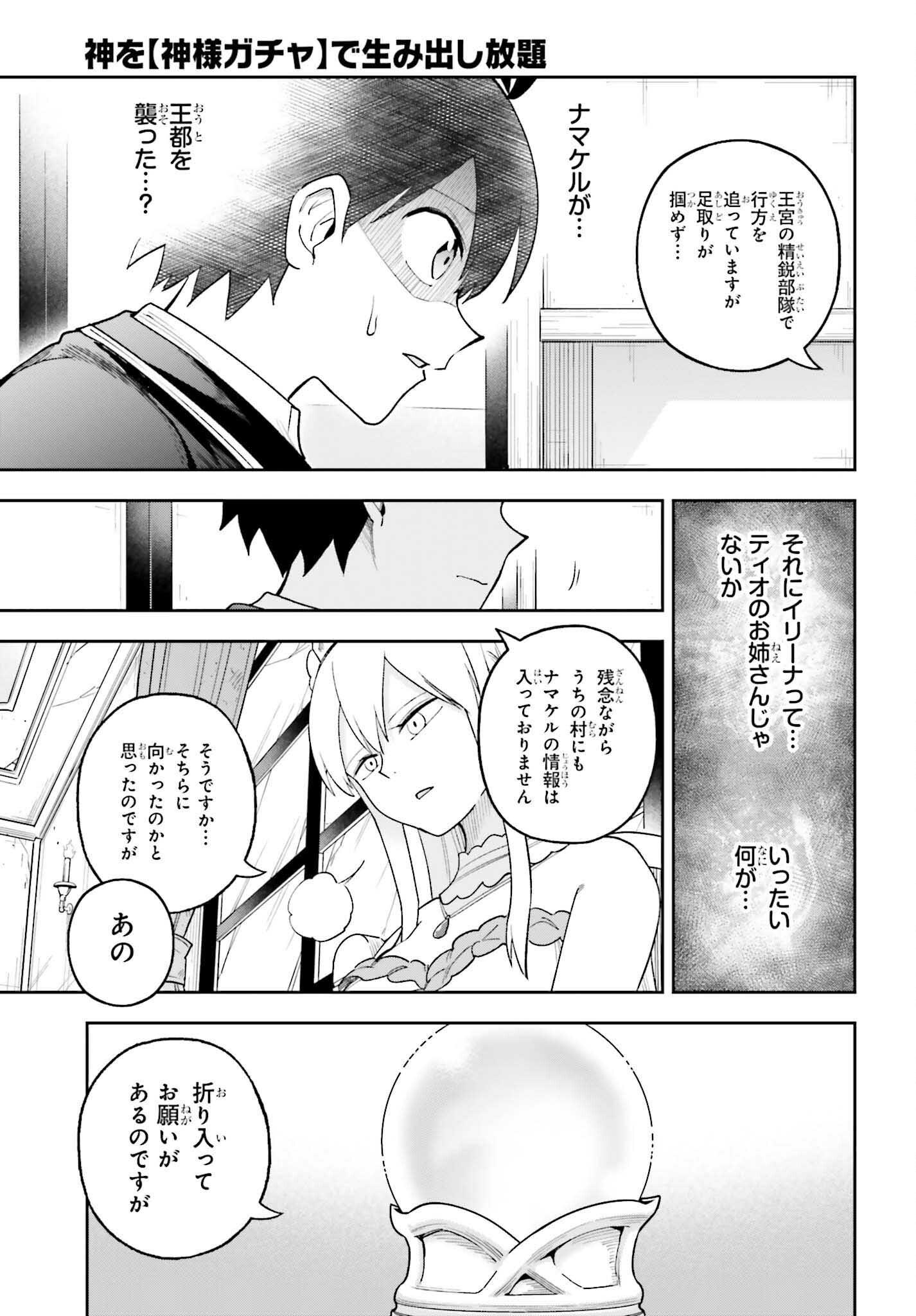 Kami o "Kamisama Gacha" de Umidashi Houdai - Chapter 24 - Page 11