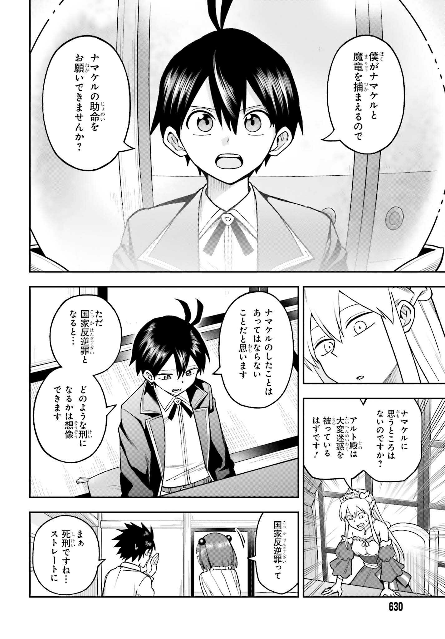 Kami o "Kamisama Gacha" de Umidashi Houdai - Chapter 24 - Page 12