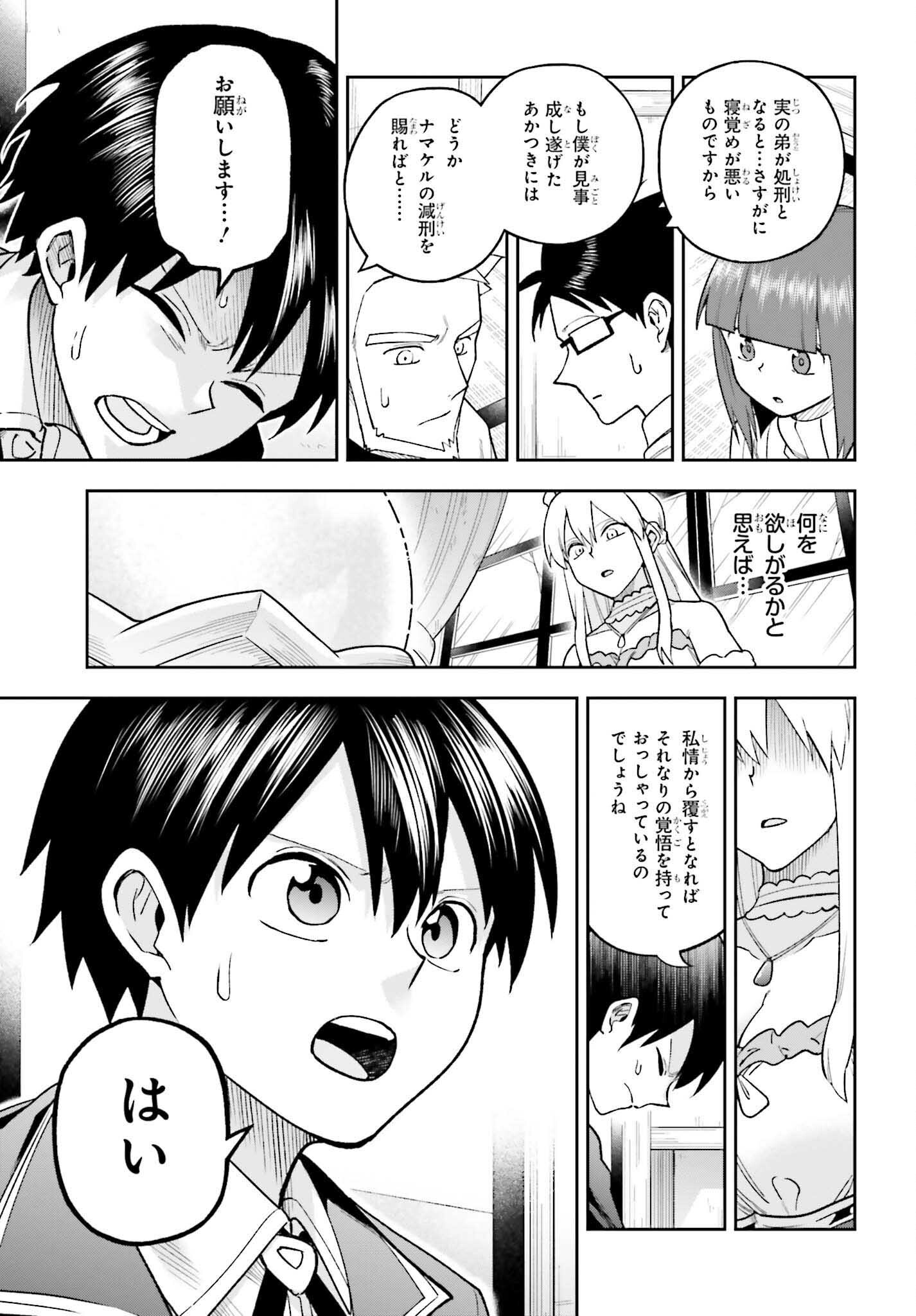 Kami o "Kamisama Gacha" de Umidashi Houdai - Chapter 24 - Page 13