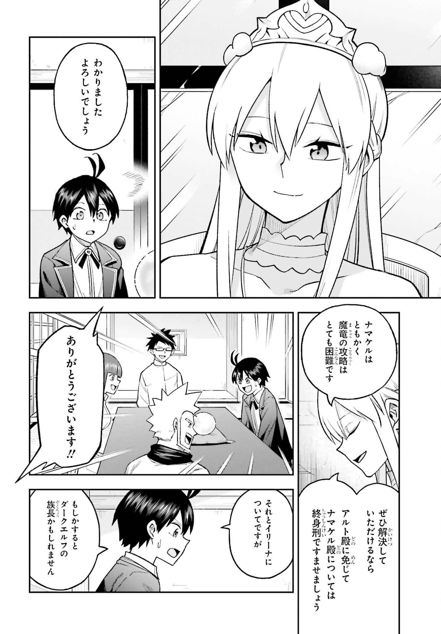 Kami o "Kamisama Gacha" de Umidashi Houdai - Chapter 24 - Page 14
