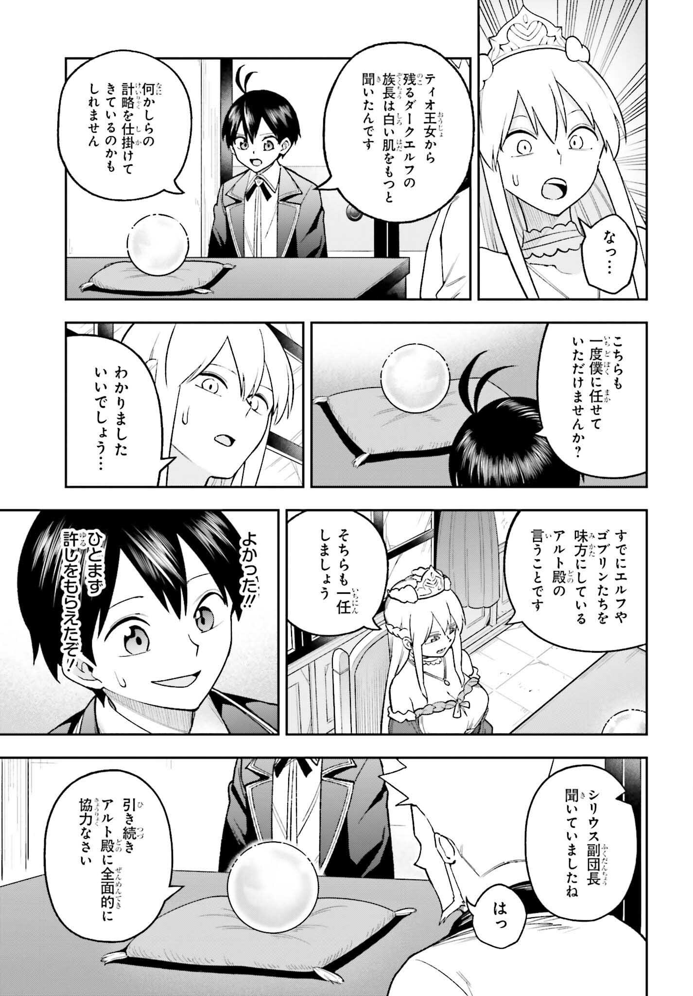 Kami o "Kamisama Gacha" de Umidashi Houdai - Chapter 24 - Page 15