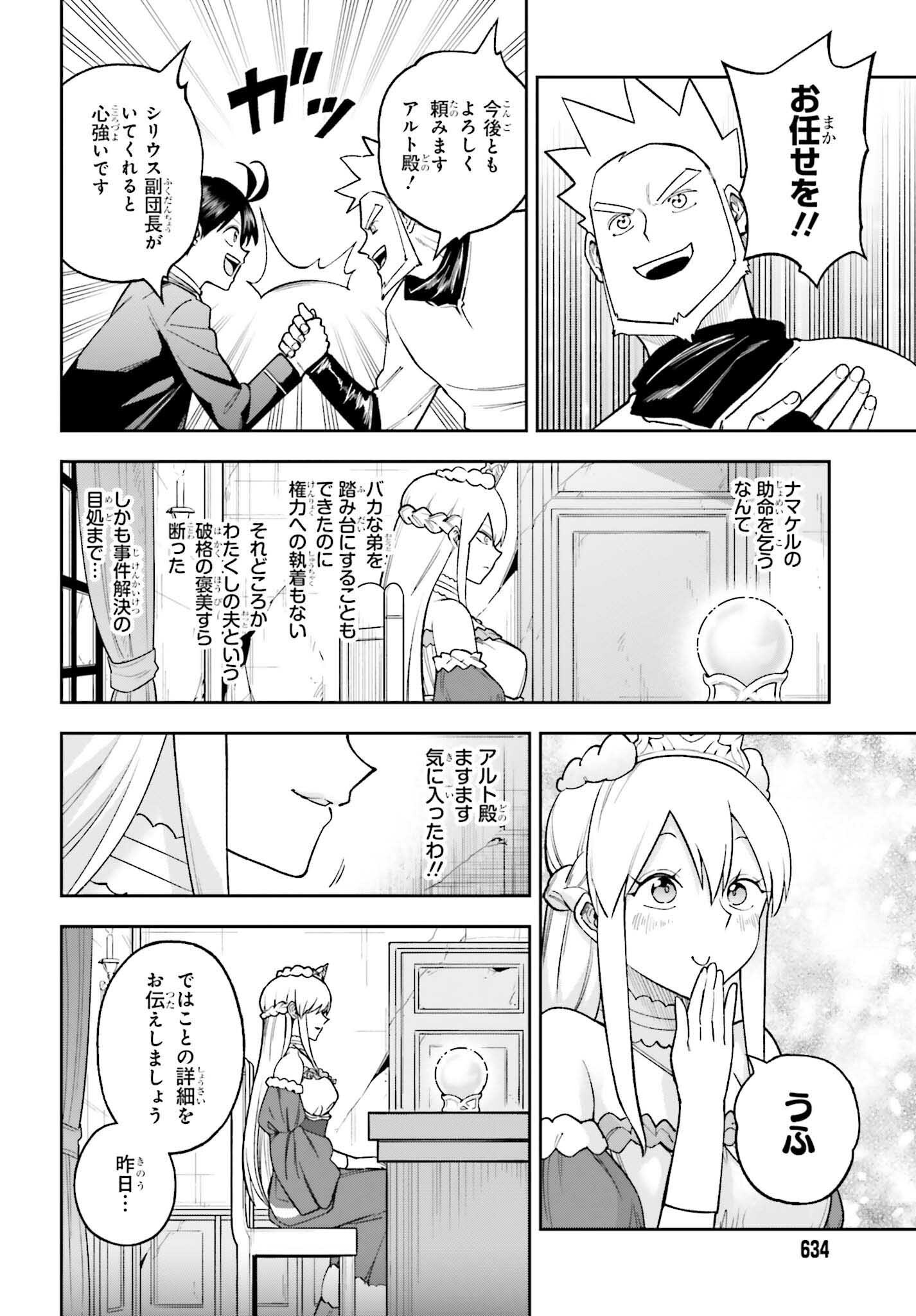 Kami o "Kamisama Gacha" de Umidashi Houdai - Chapter 24 - Page 16