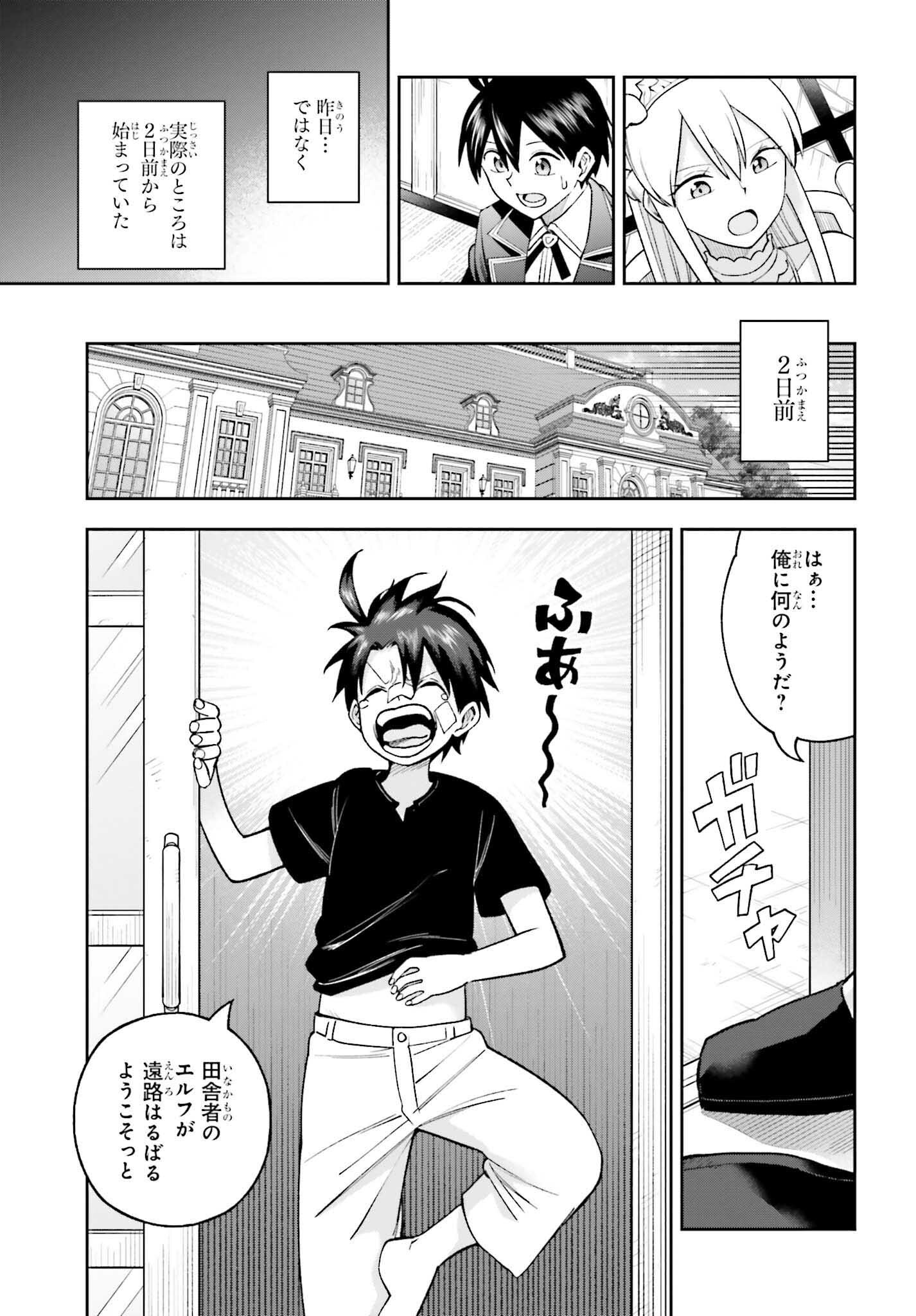 Kami o "Kamisama Gacha" de Umidashi Houdai - Chapter 24 - Page 17