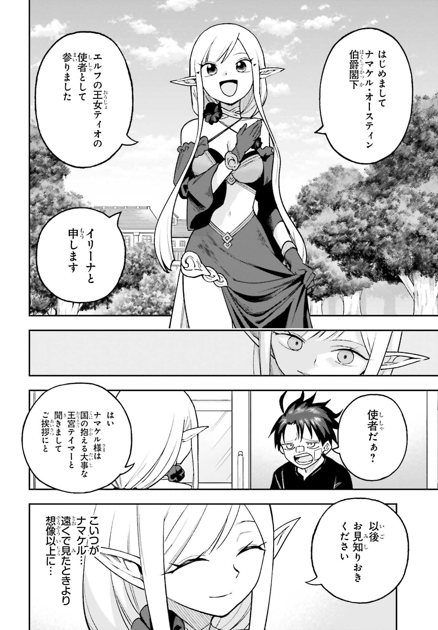 Kami o "Kamisama Gacha" de Umidashi Houdai - Chapter 24 - Page 18