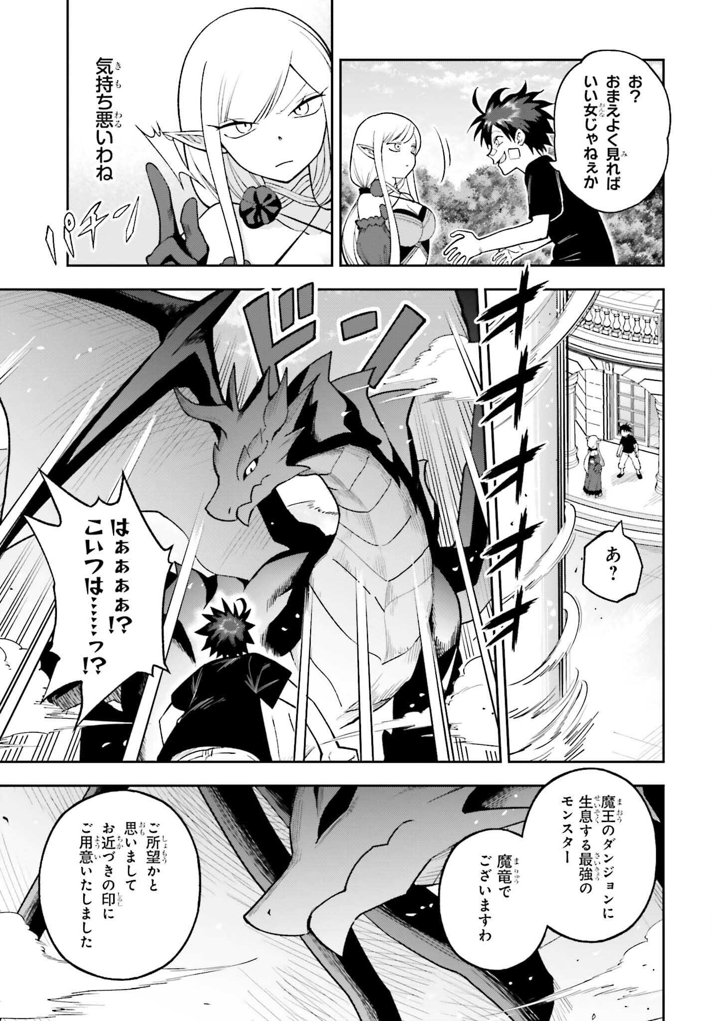 Kami o "Kamisama Gacha" de Umidashi Houdai - Chapter 24 - Page 19