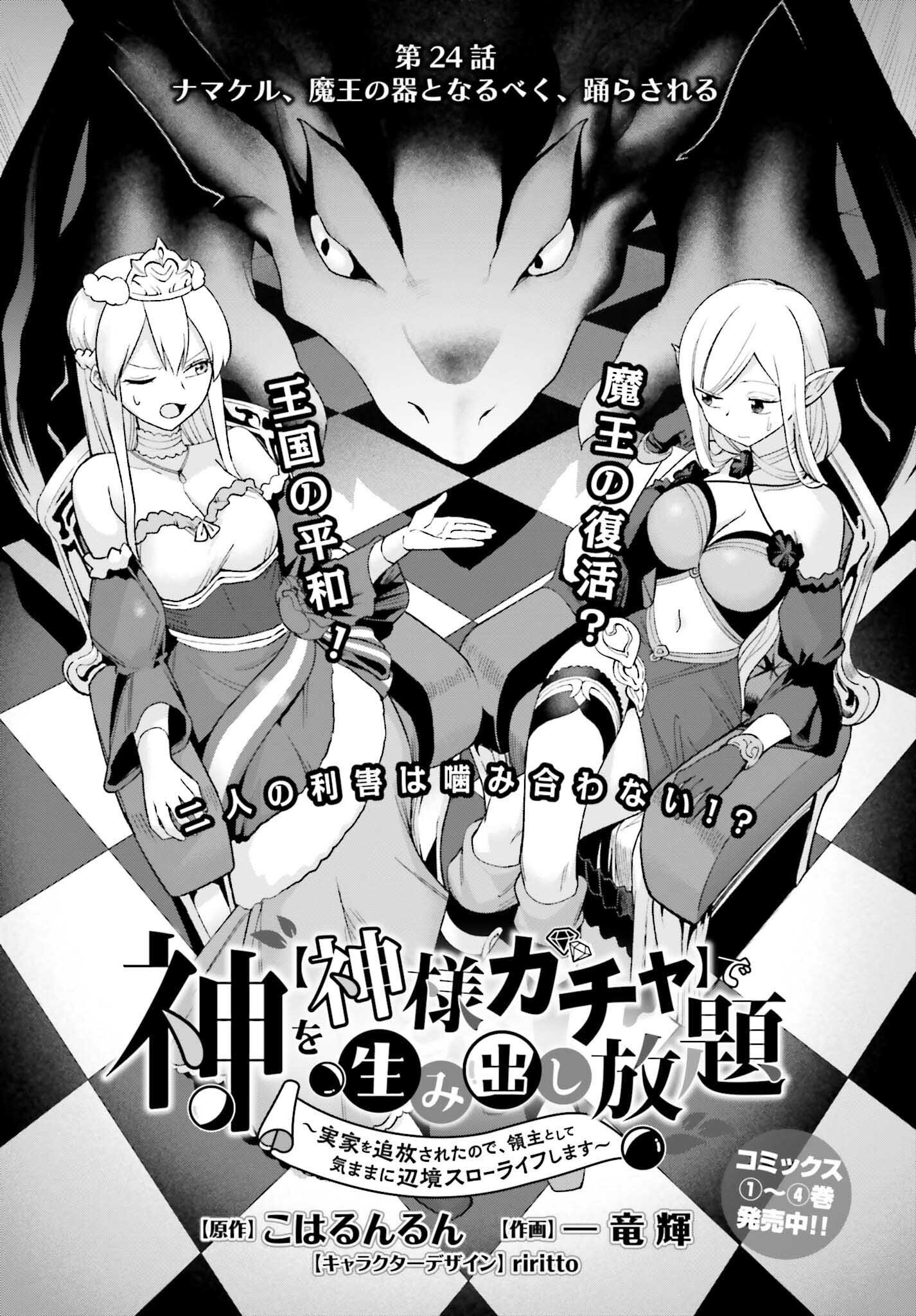 Kami o "Kamisama Gacha" de Umidashi Houdai - Chapter 24 - Page 2