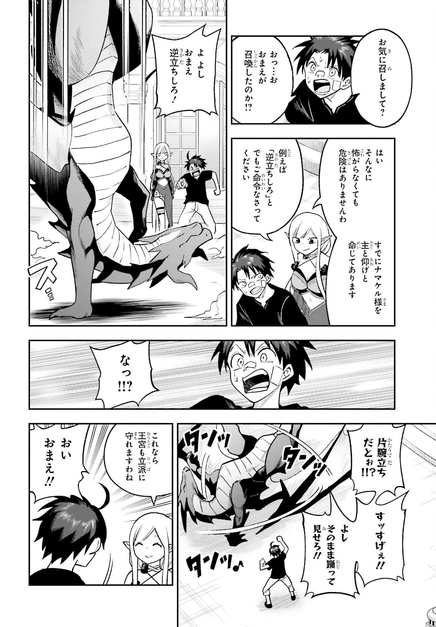 Kami o "Kamisama Gacha" de Umidashi Houdai - Chapter 24 - Page 20