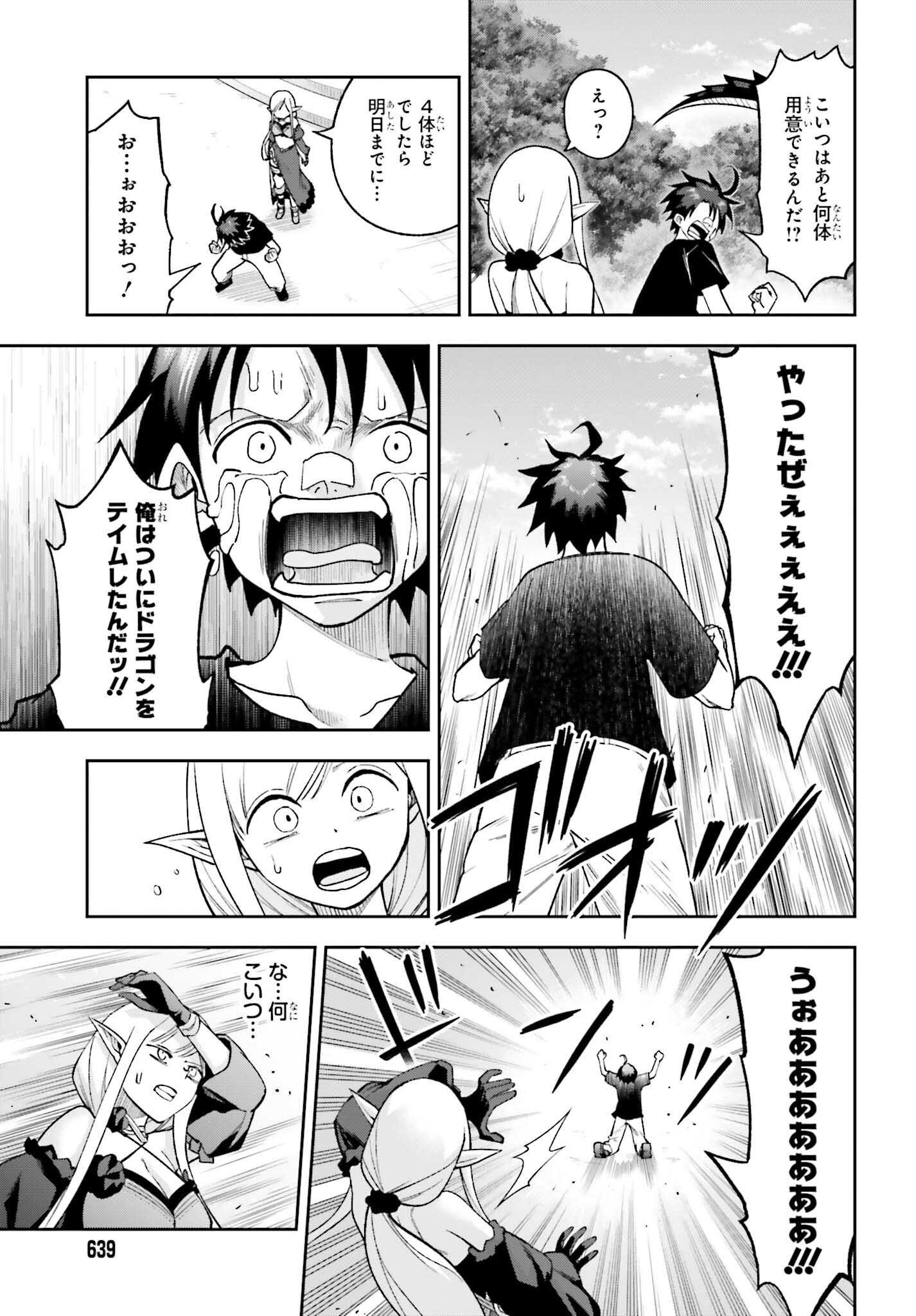 Kami o "Kamisama Gacha" de Umidashi Houdai - Chapter 24 - Page 21