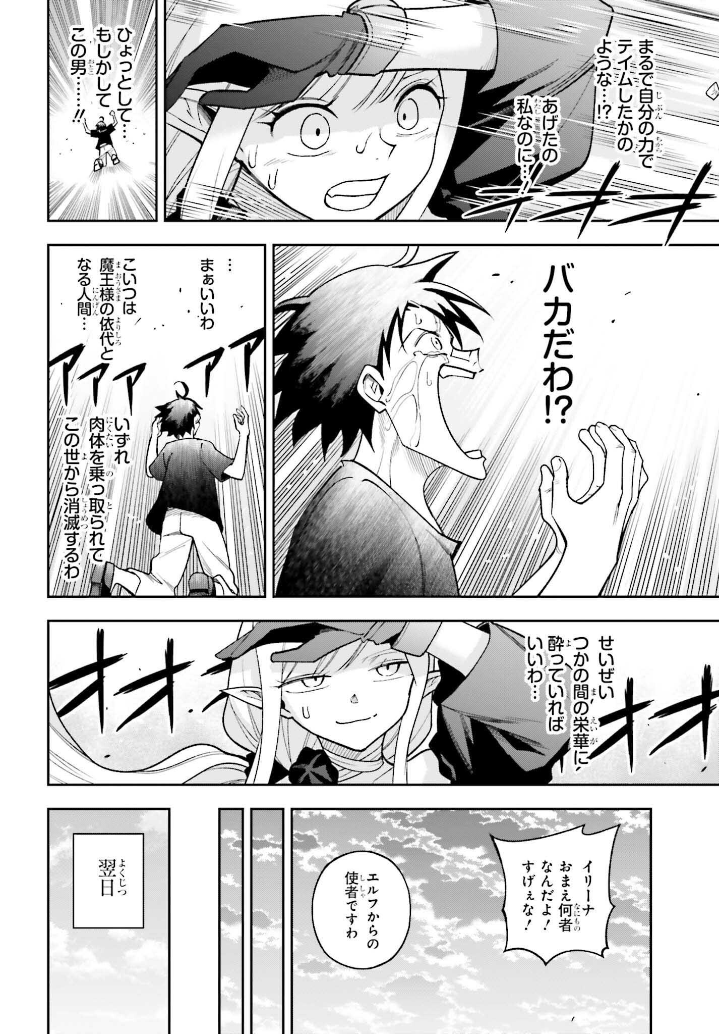 Kami o "Kamisama Gacha" de Umidashi Houdai - Chapter 24 - Page 22