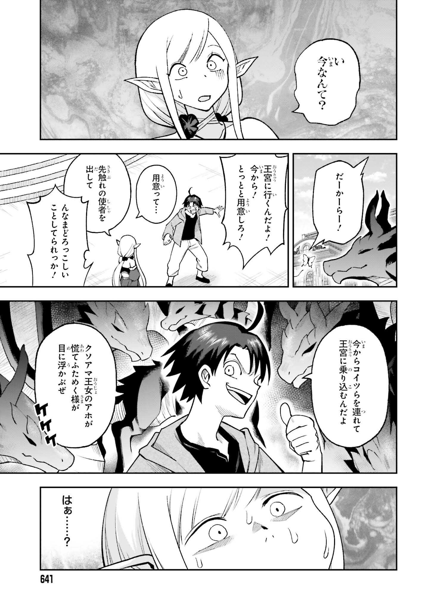Kami o "Kamisama Gacha" de Umidashi Houdai - Chapter 24 - Page 23