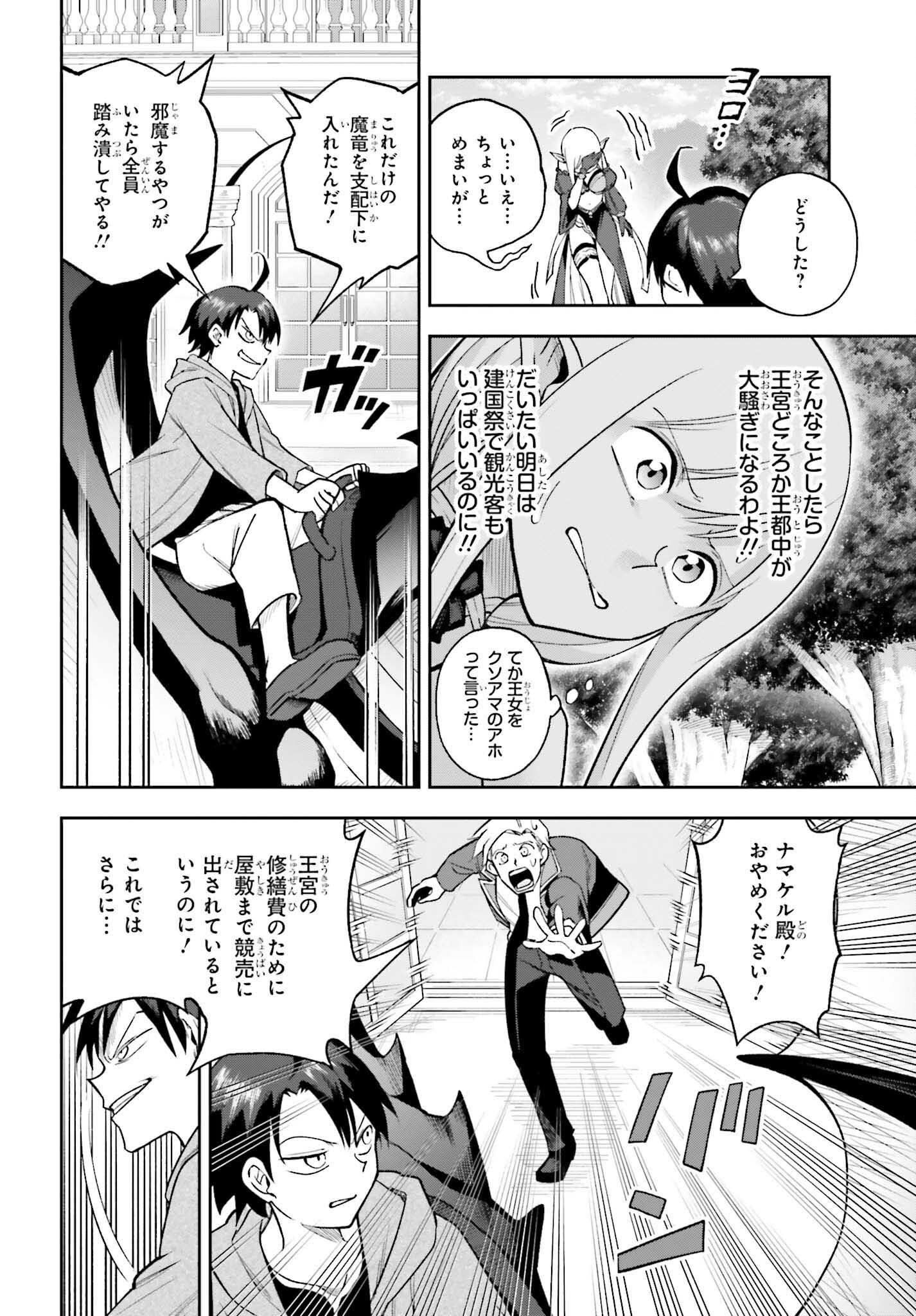 Kami o "Kamisama Gacha" de Umidashi Houdai - Chapter 24 - Page 24