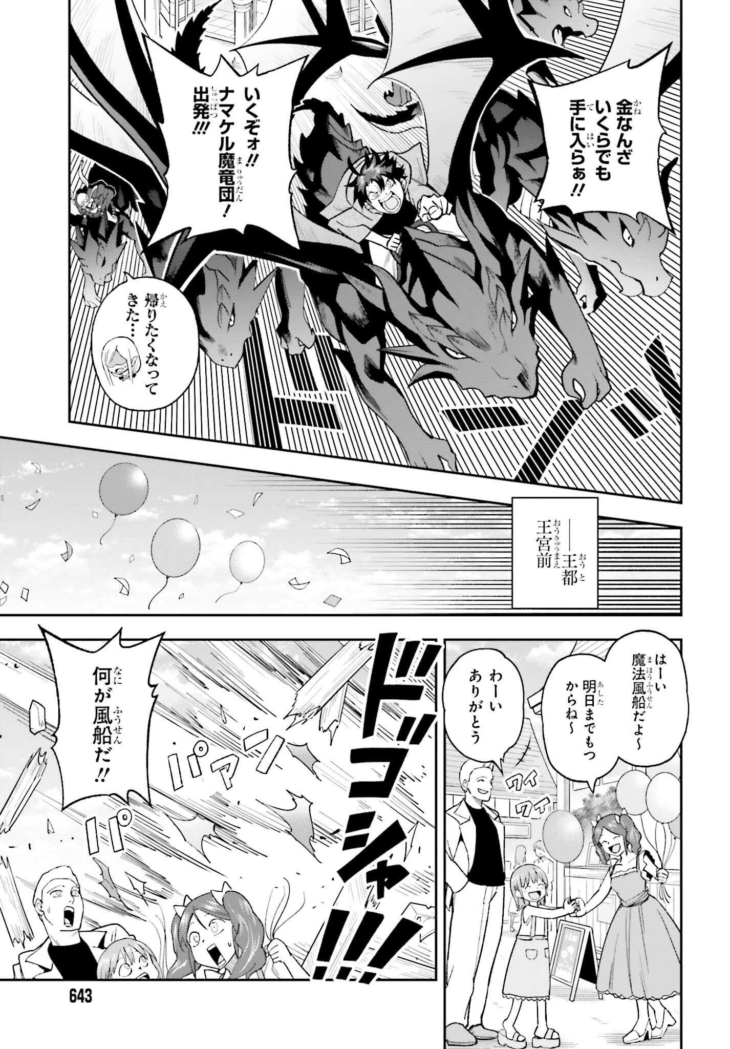 Kami o "Kamisama Gacha" de Umidashi Houdai - Chapter 24 - Page 25