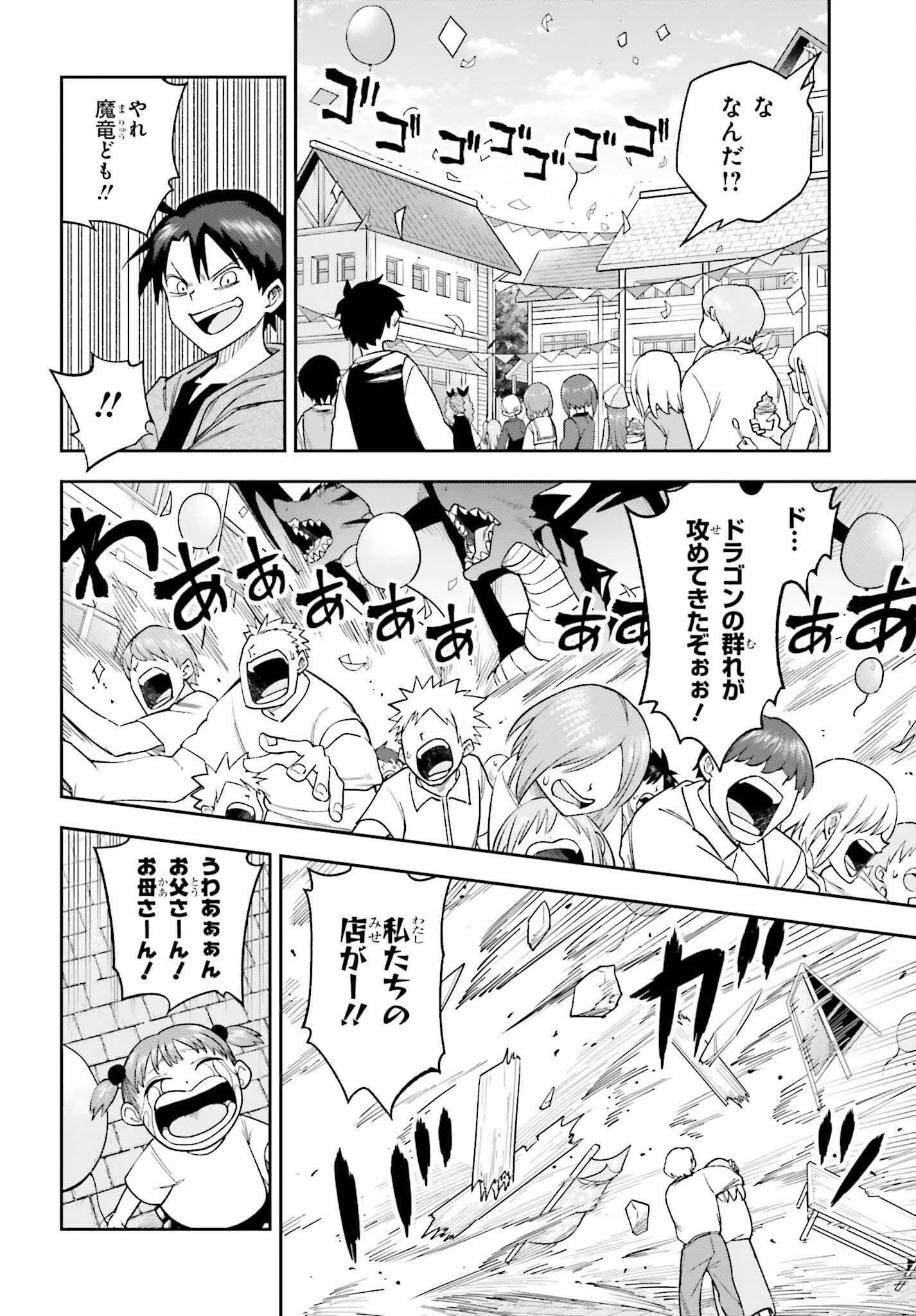 Kami o "Kamisama Gacha" de Umidashi Houdai - Chapter 24 - Page 26