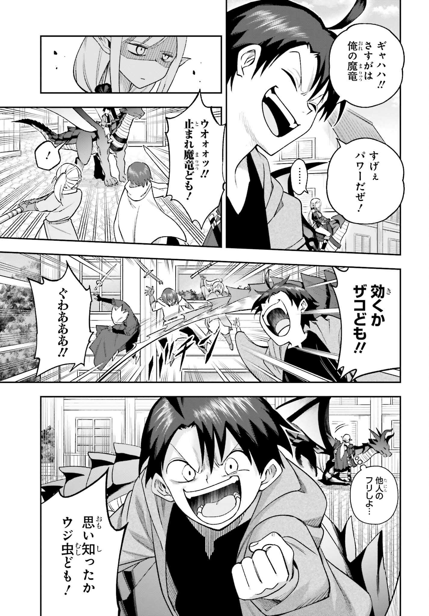 Kami o "Kamisama Gacha" de Umidashi Houdai - Chapter 24 - Page 27