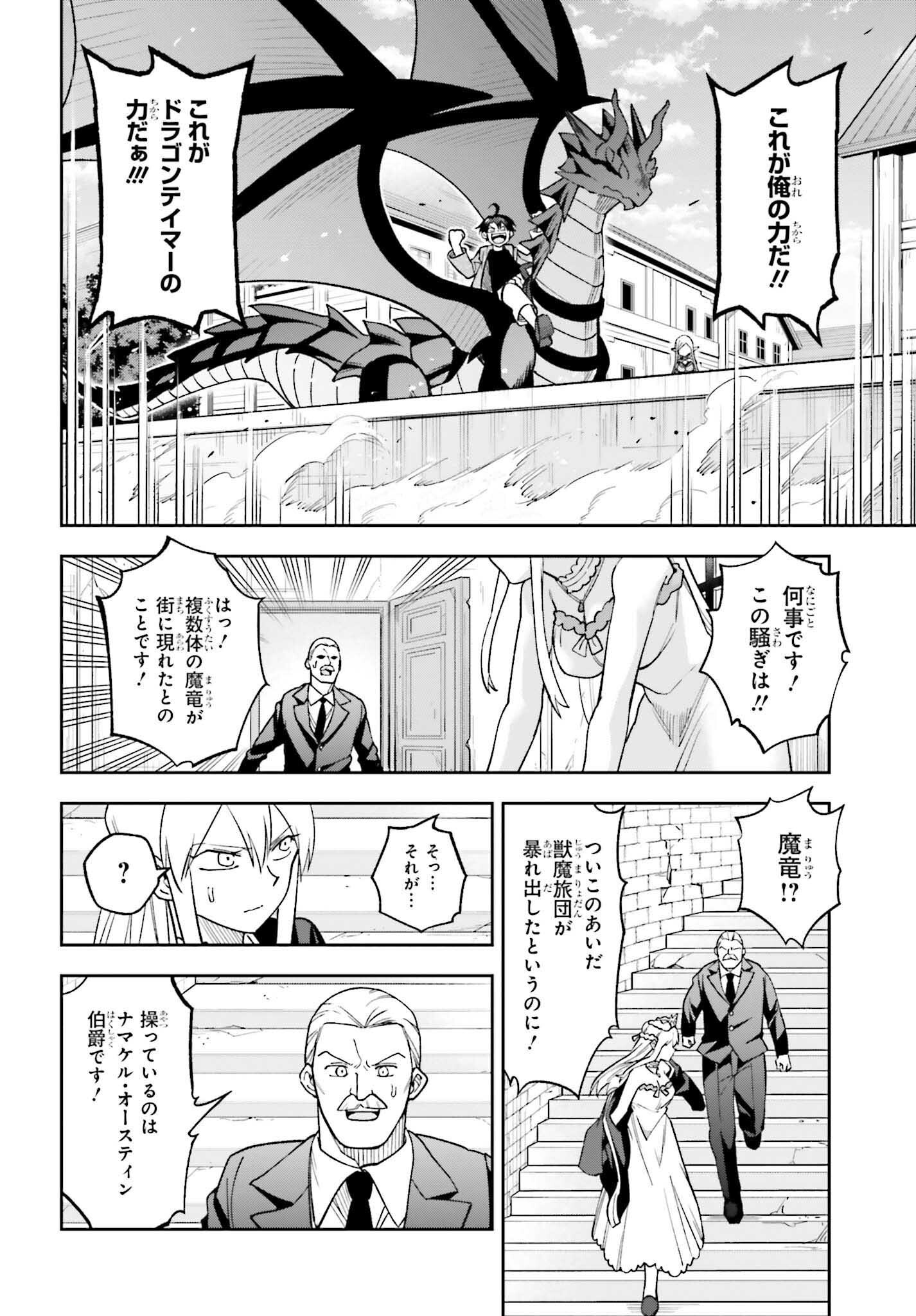Kami o "Kamisama Gacha" de Umidashi Houdai - Chapter 24 - Page 28