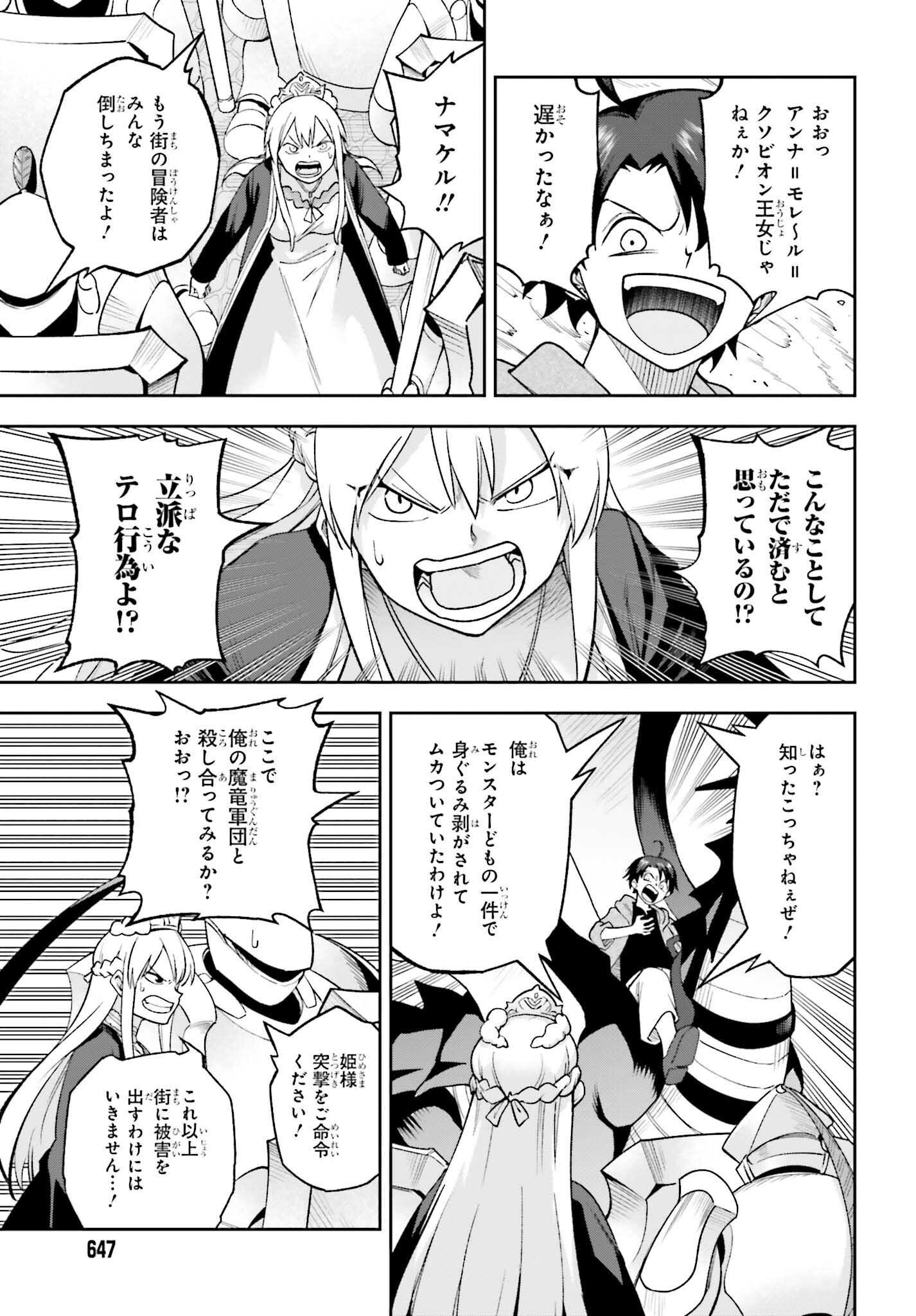 Kami o "Kamisama Gacha" de Umidashi Houdai - Chapter 24 - Page 29