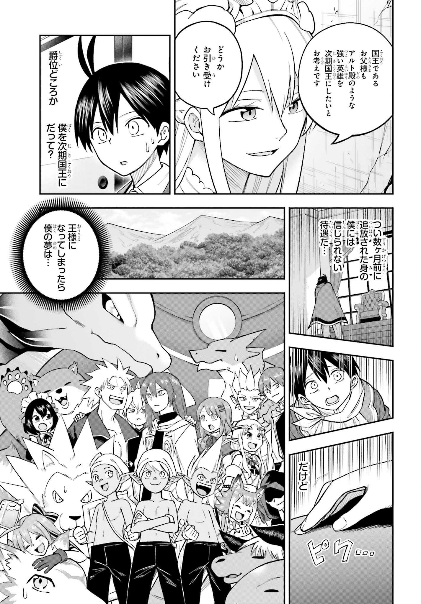 Kami o "Kamisama Gacha" de Umidashi Houdai - Chapter 24 - Page 3