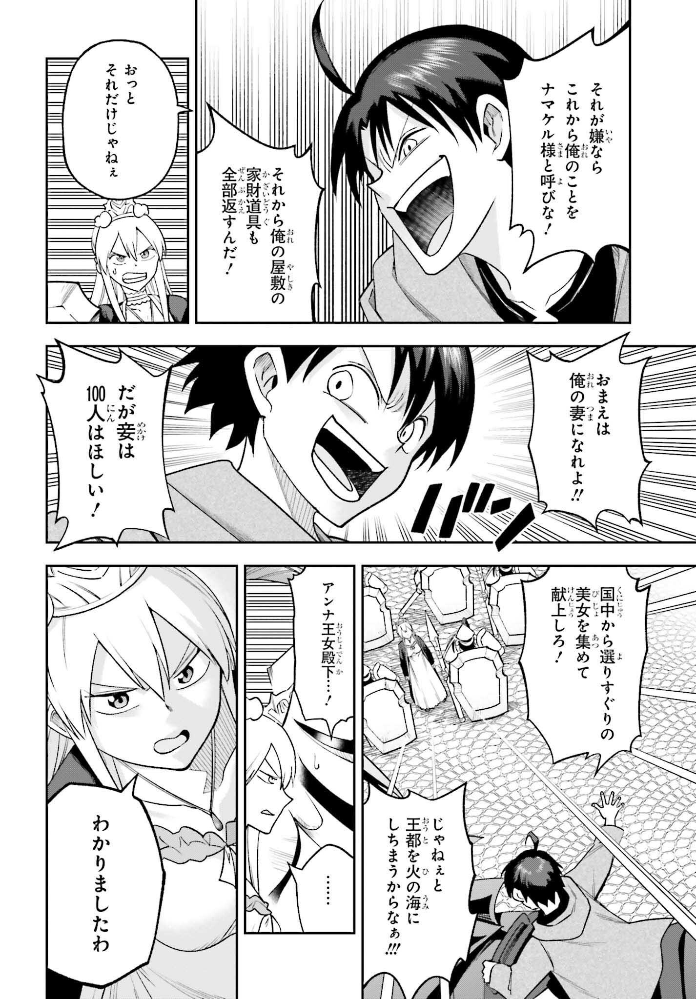 Kami o "Kamisama Gacha" de Umidashi Houdai - Chapter 24 - Page 30