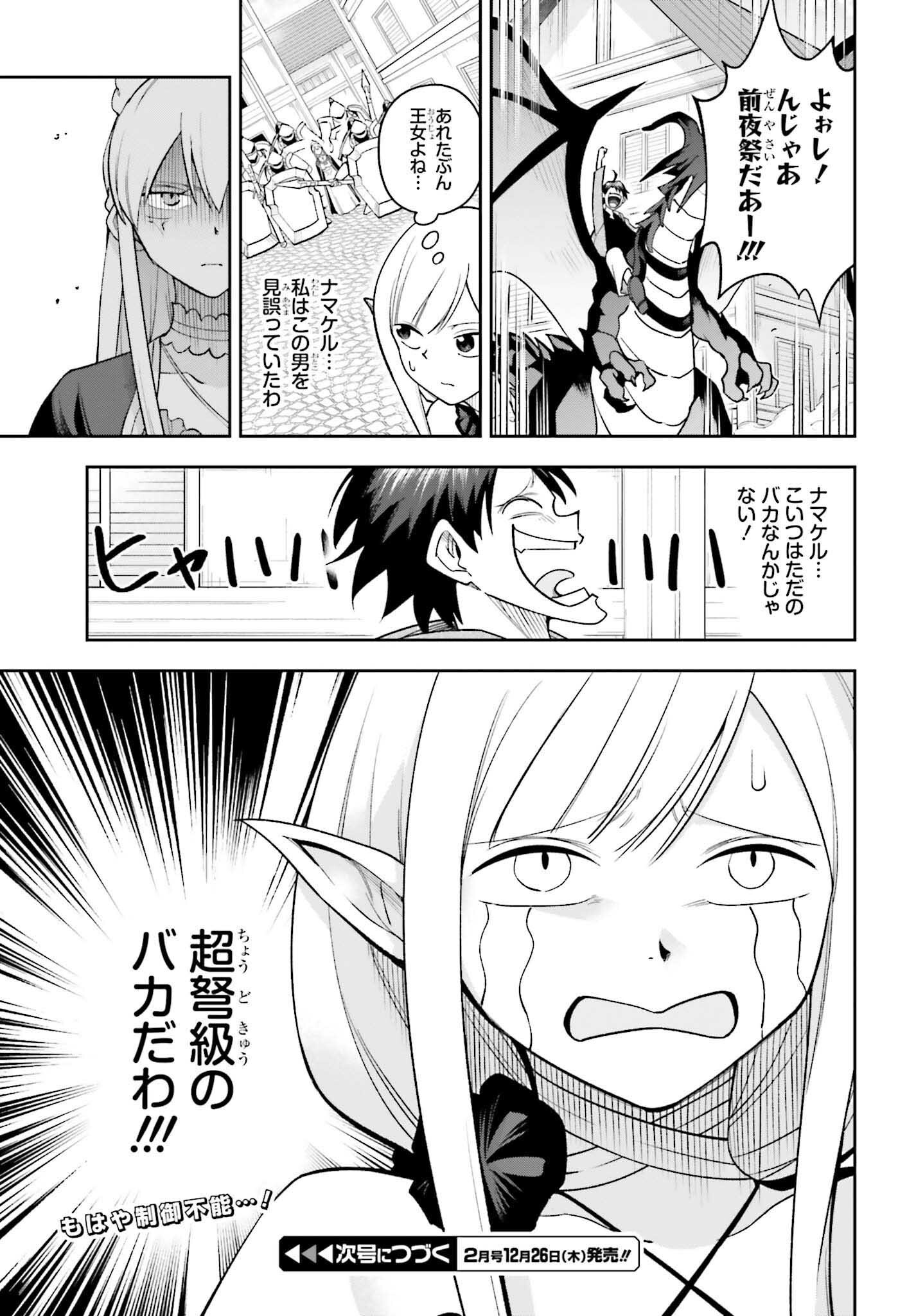 Kami o "Kamisama Gacha" de Umidashi Houdai - Chapter 24 - Page 31