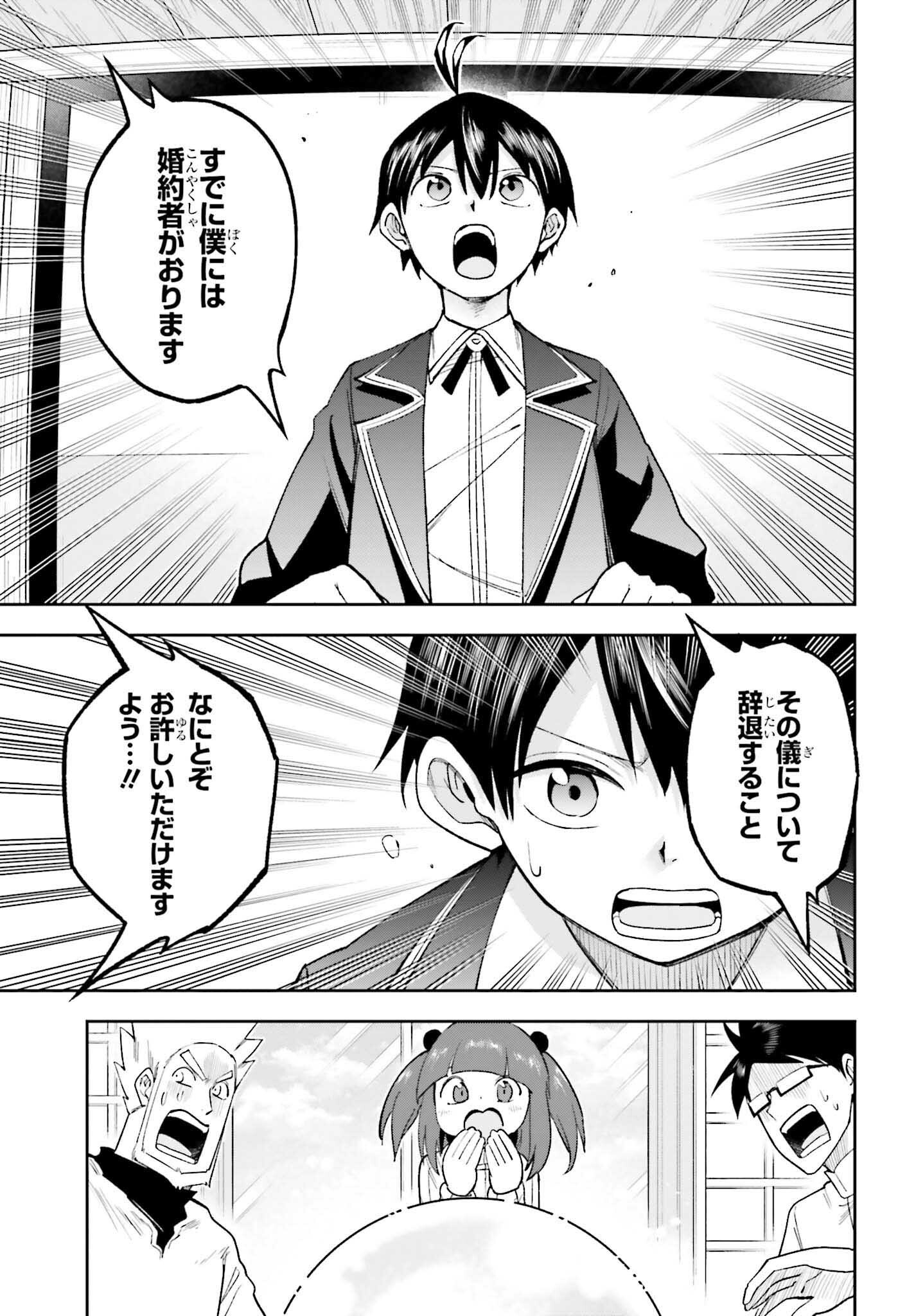 Kami o "Kamisama Gacha" de Umidashi Houdai - Chapter 24 - Page 5