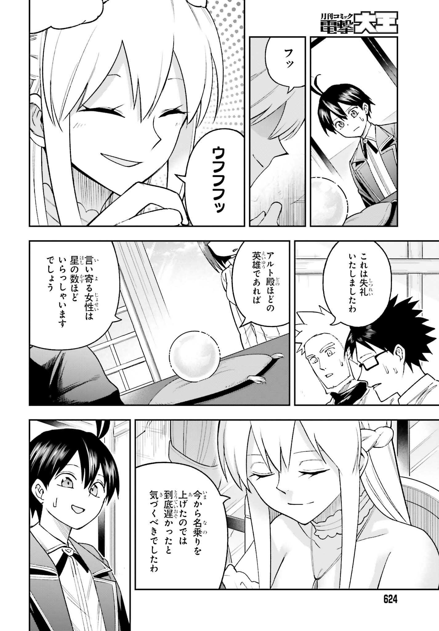 Kami o "Kamisama Gacha" de Umidashi Houdai - Chapter 24 - Page 6