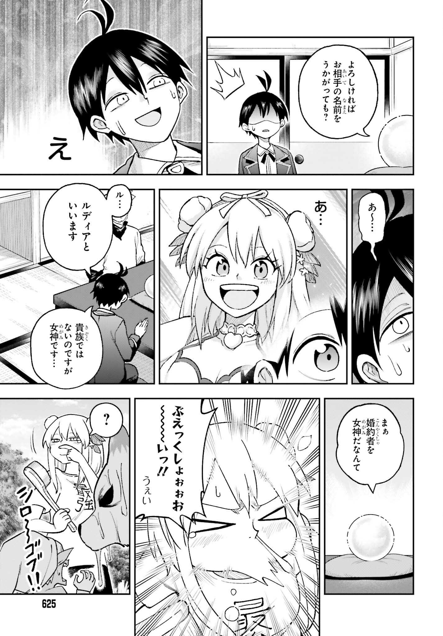 Kami o "Kamisama Gacha" de Umidashi Houdai - Chapter 24 - Page 7