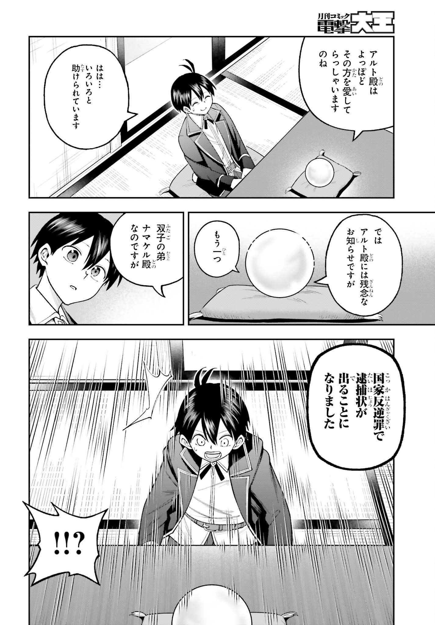 Kami o "Kamisama Gacha" de Umidashi Houdai - Chapter 24 - Page 8