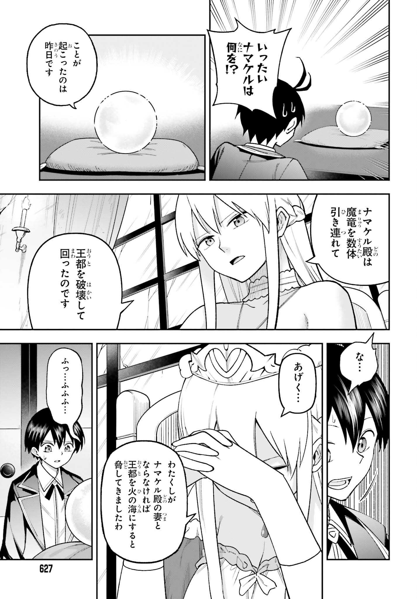 Kami o "Kamisama Gacha" de Umidashi Houdai - Chapter 24 - Page 9