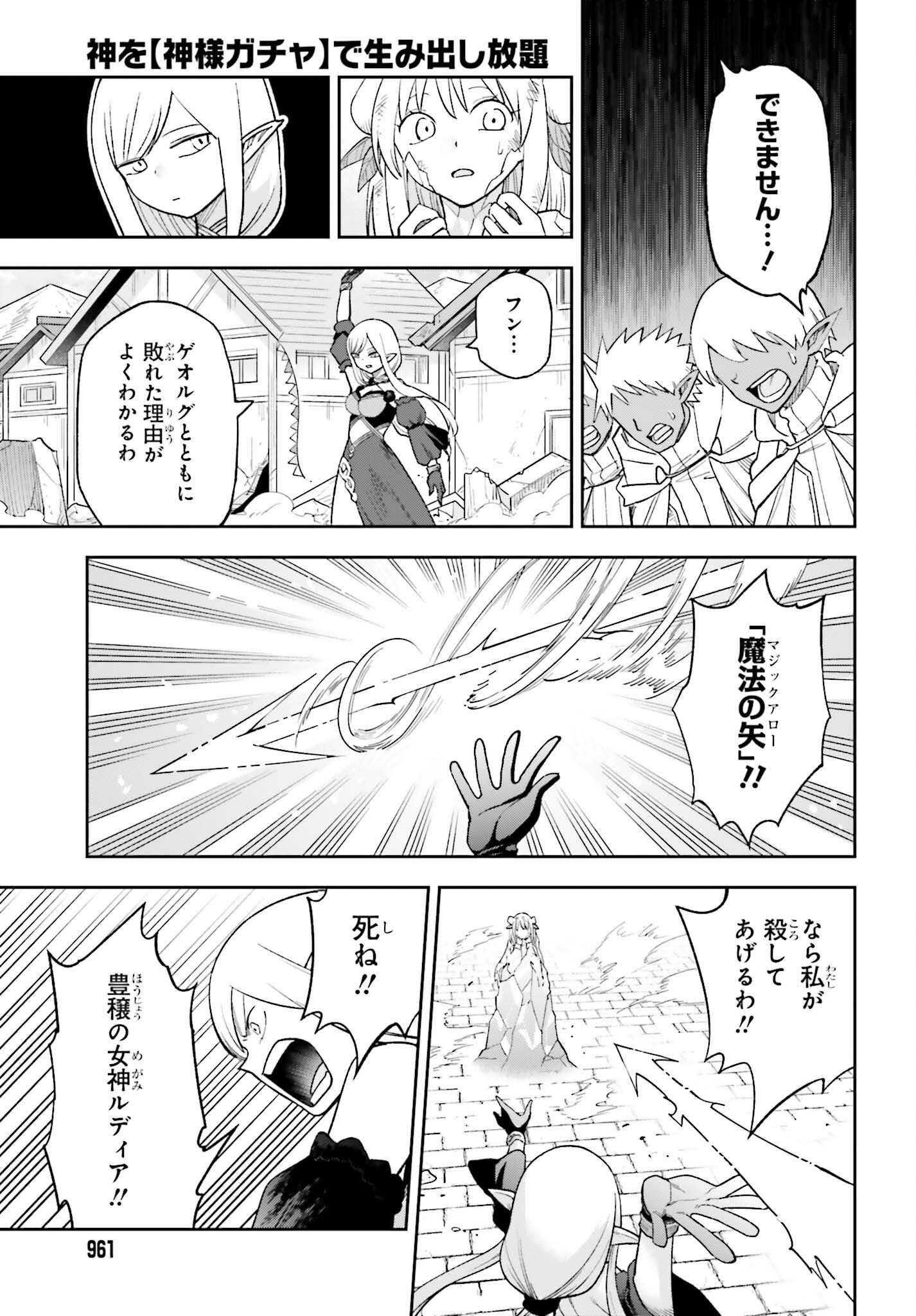 Kami o "Kamisama Gacha" de Umidashi Houdai - Chapter 26 - Page 11
