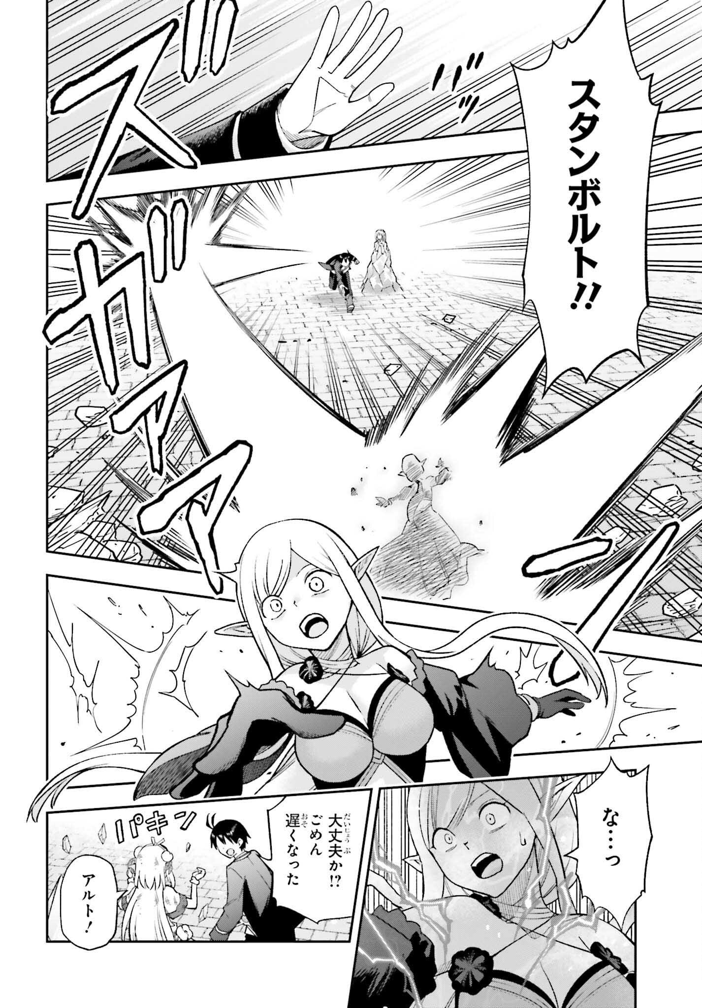 Kami o "Kamisama Gacha" de Umidashi Houdai - Chapter 26 - Page 12
