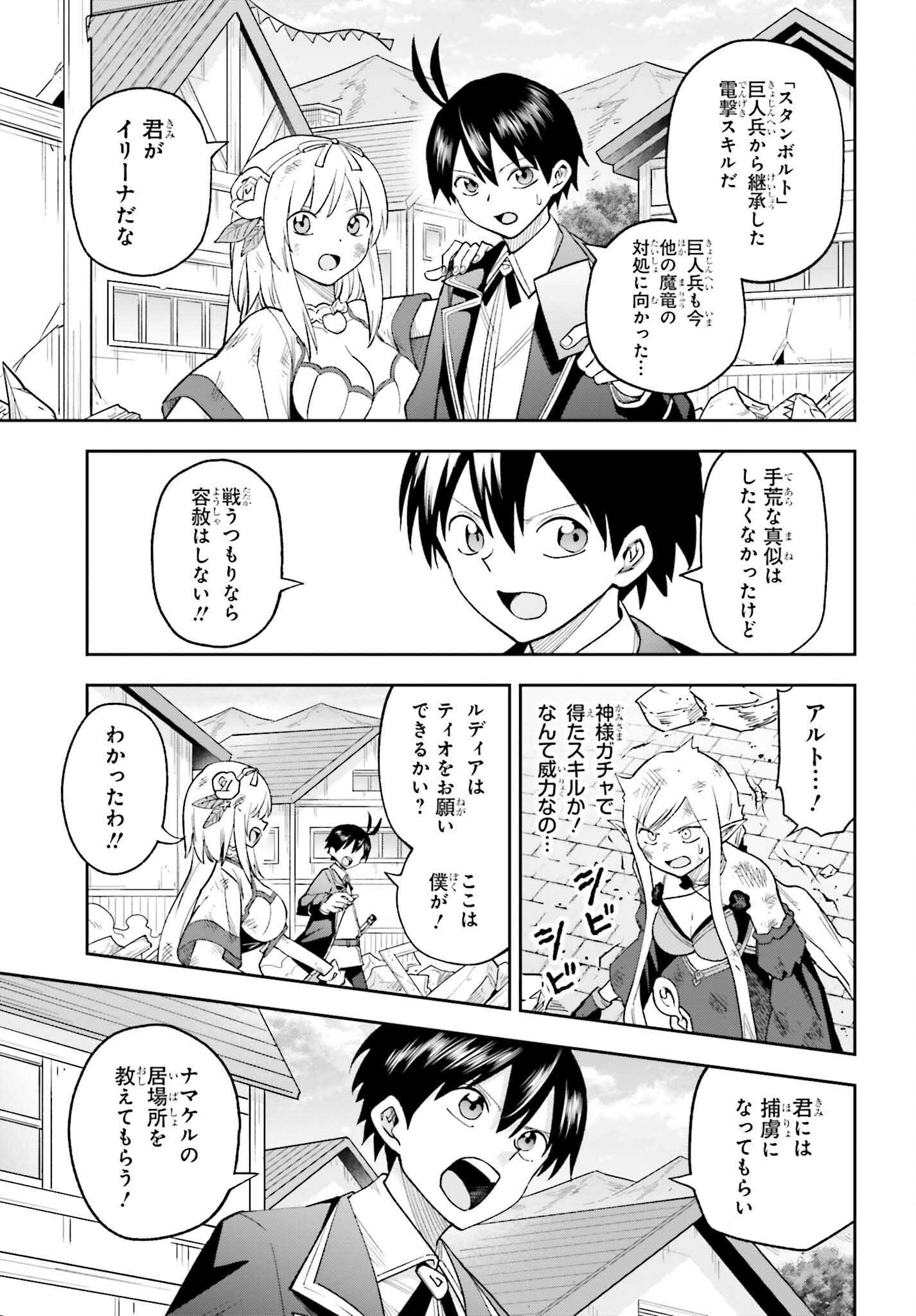Kami o "Kamisama Gacha" de Umidashi Houdai - Chapter 26 - Page 13