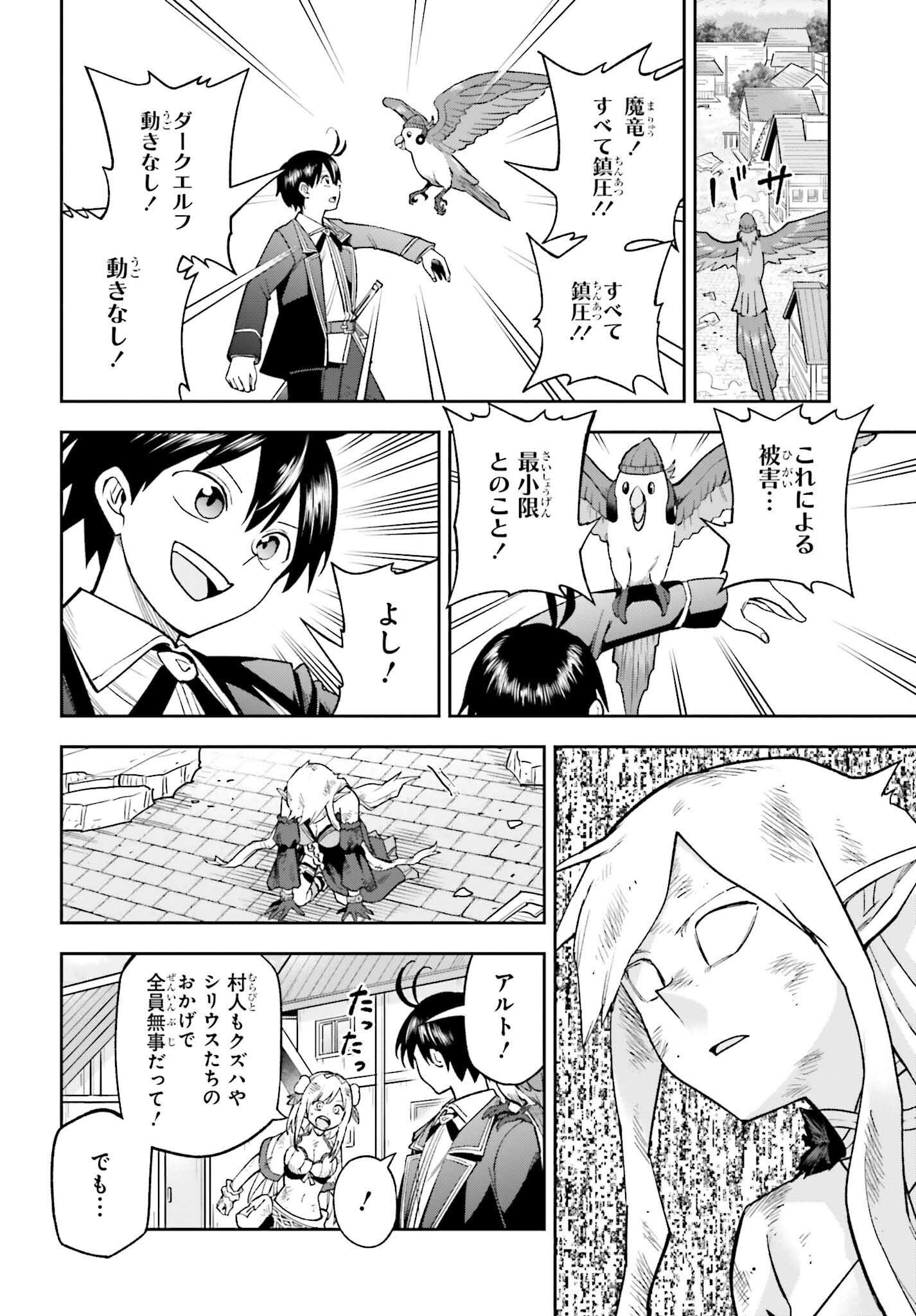Kami o "Kamisama Gacha" de Umidashi Houdai - Chapter 26 - Page 16