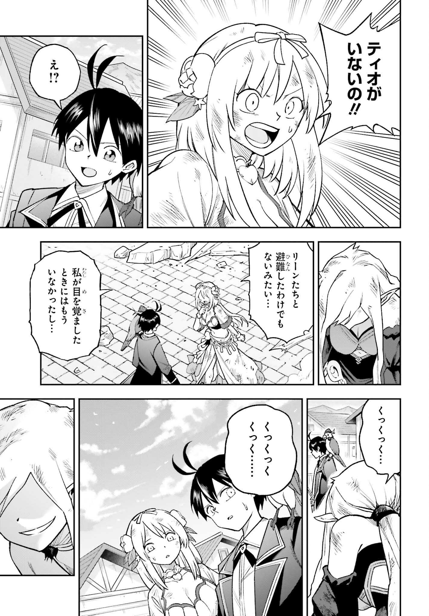 Kami o "Kamisama Gacha" de Umidashi Houdai - Chapter 26 - Page 17