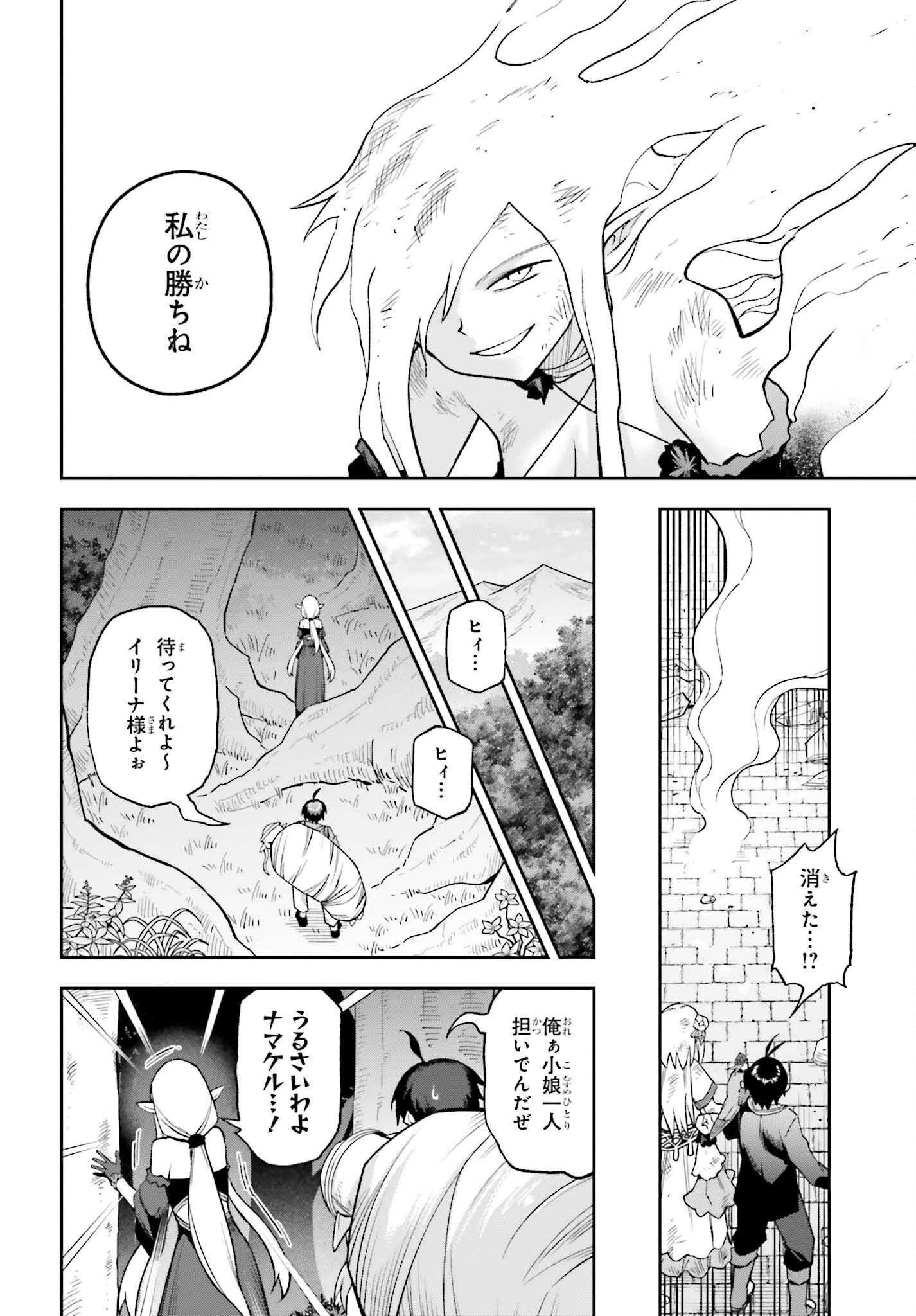 Kami o "Kamisama Gacha" de Umidashi Houdai - Chapter 26 - Page 18