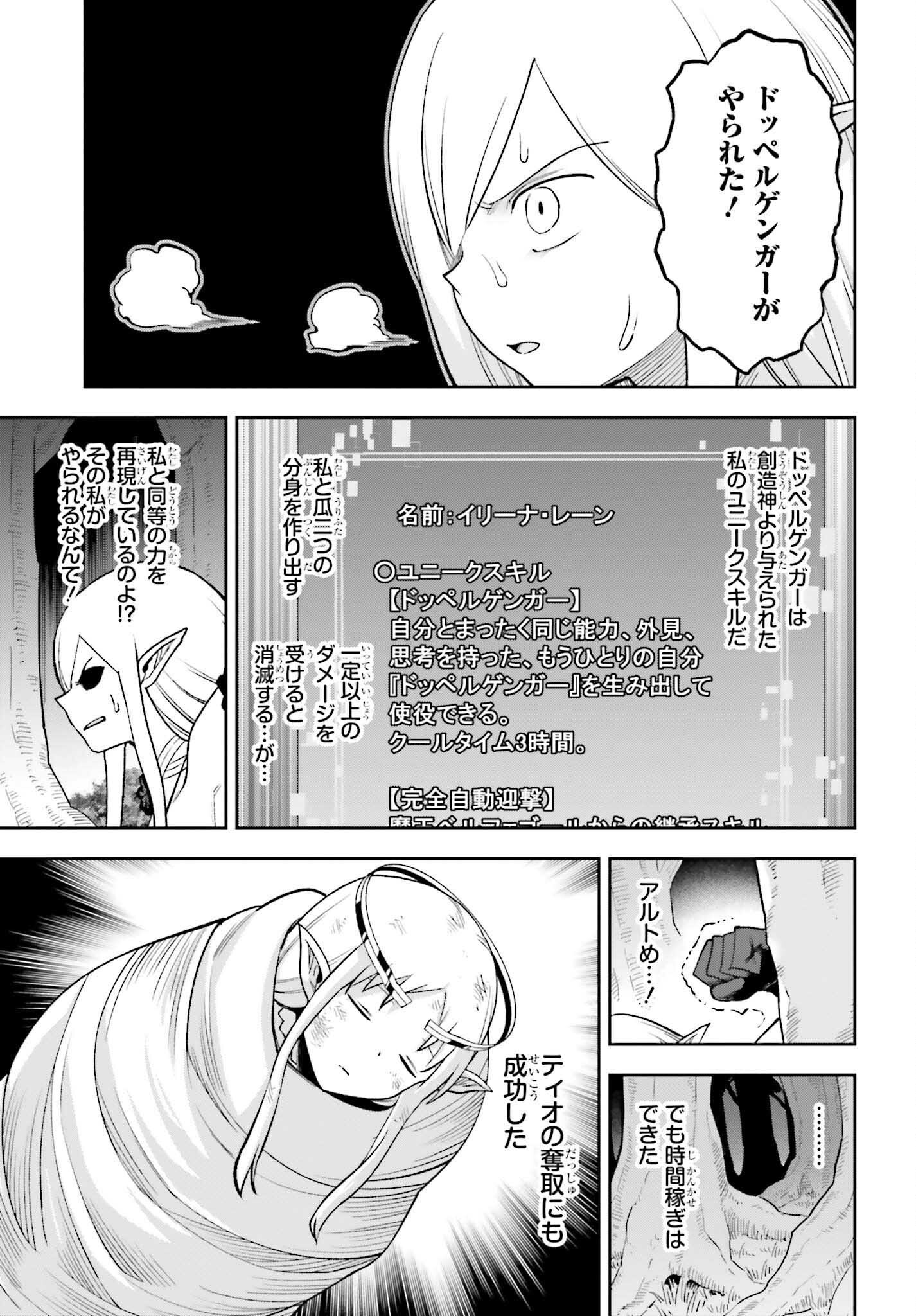 Kami o "Kamisama Gacha" de Umidashi Houdai - Chapter 26 - Page 19